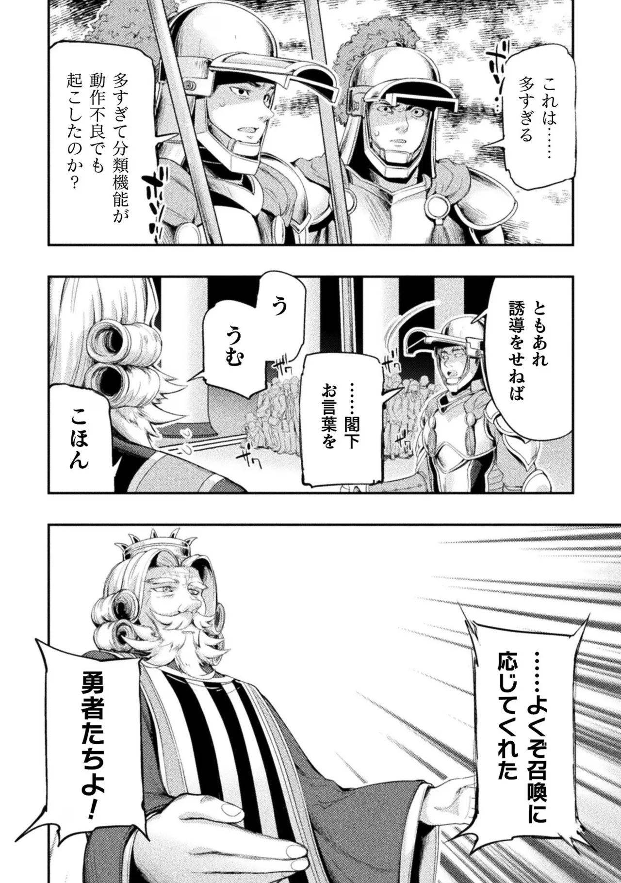 アストロキング 召喚勇者だけど下級認定されたのでメイドハーレムを作ります!第03巻 Page.26