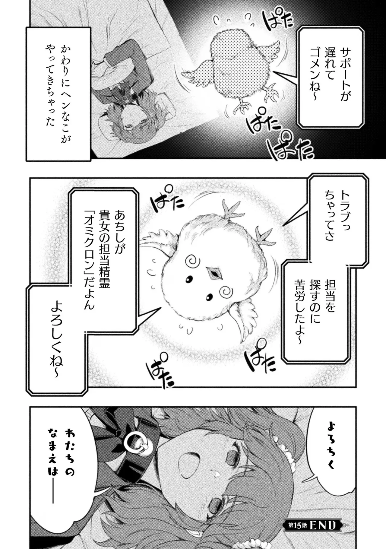 アストロキング 召喚勇者だけど下級認定されたのでメイドハーレムを作ります!第03巻 Page.34