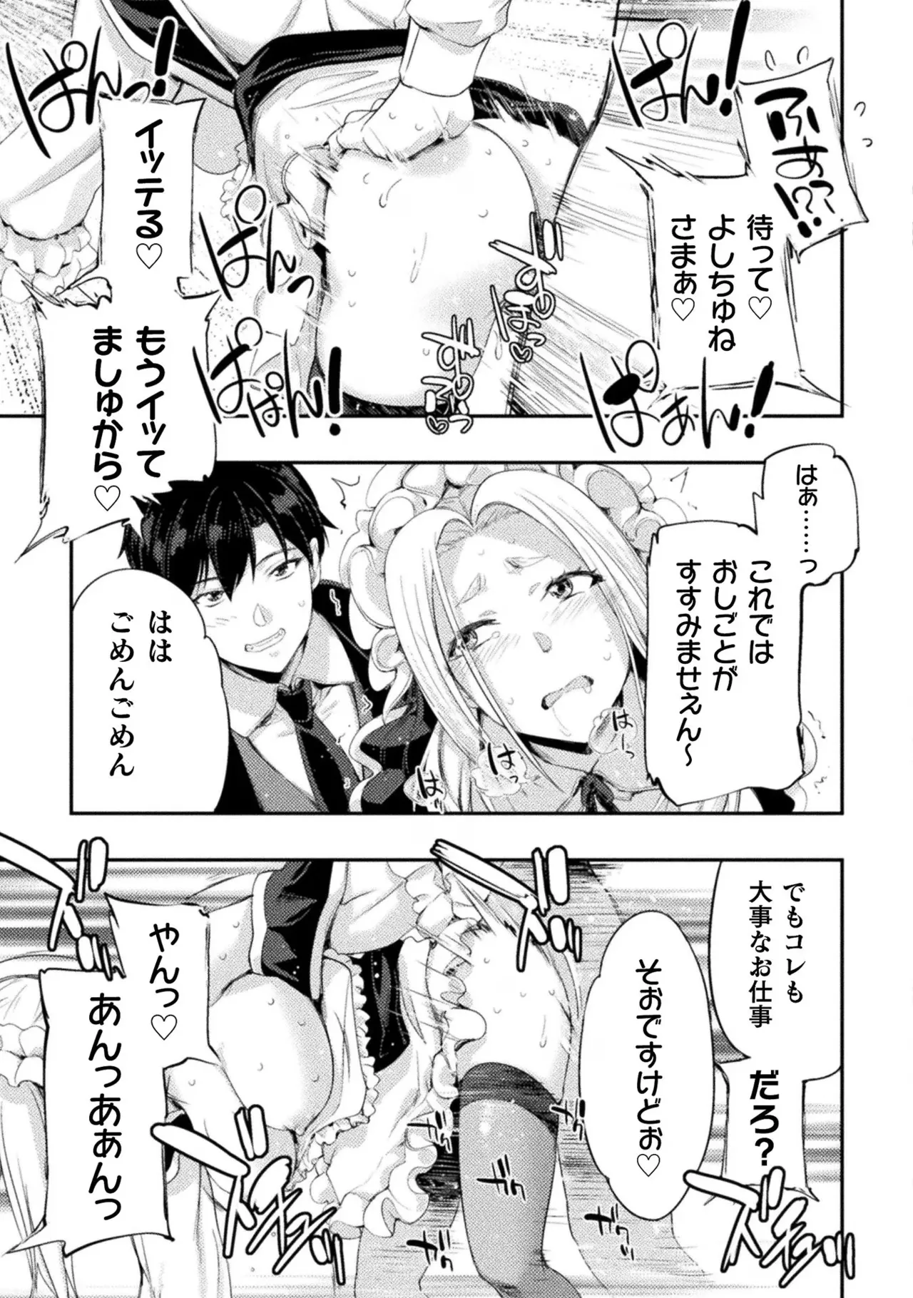 アストロキング 召喚勇者だけど下級認定されたのでメイドハーレムを作ります!第03巻 Page.37