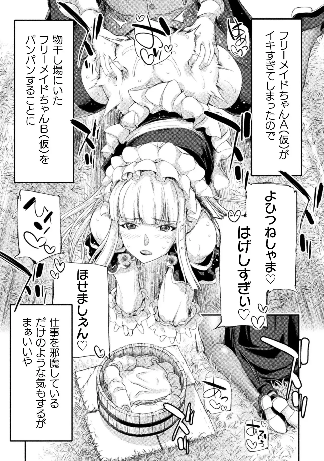 アストロキング 召喚勇者だけど下級認定されたのでメイドハーレムを作ります!第03巻 Page.39