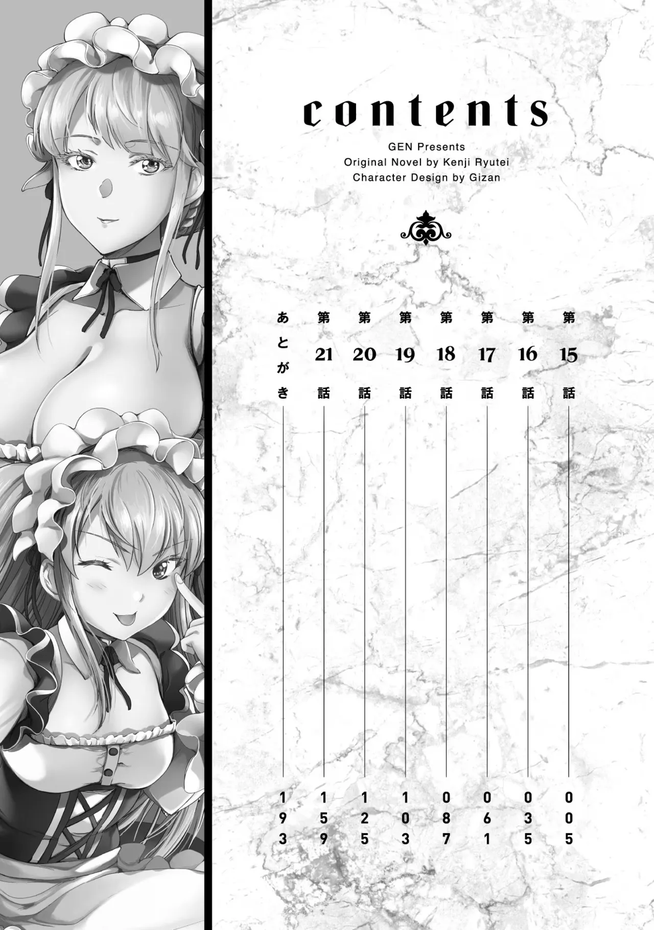 アストロキング 召喚勇者だけど下級認定されたのでメイドハーレムを作ります!第03巻 Page.4