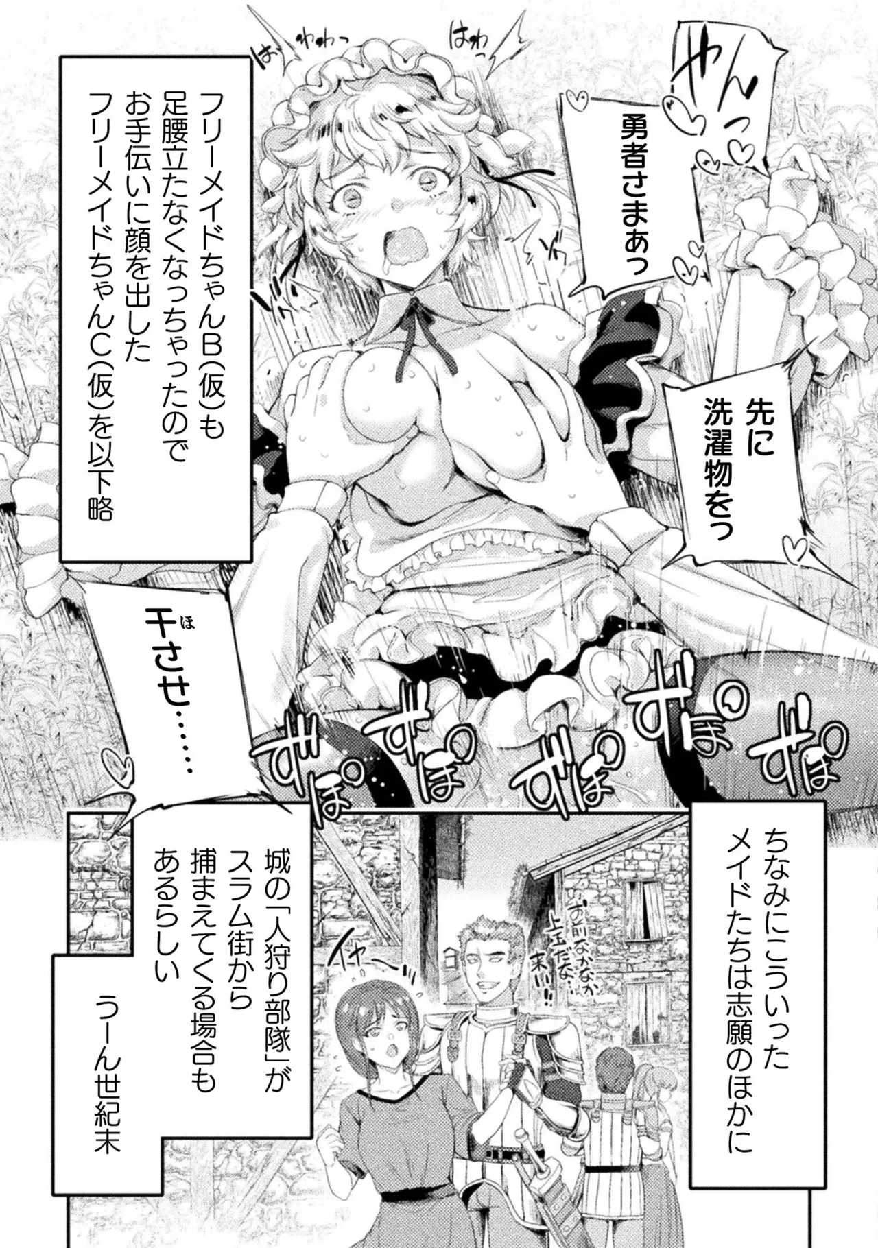 アストロキング 召喚勇者だけど下級認定されたのでメイドハーレムを作ります!第03巻 Page.41