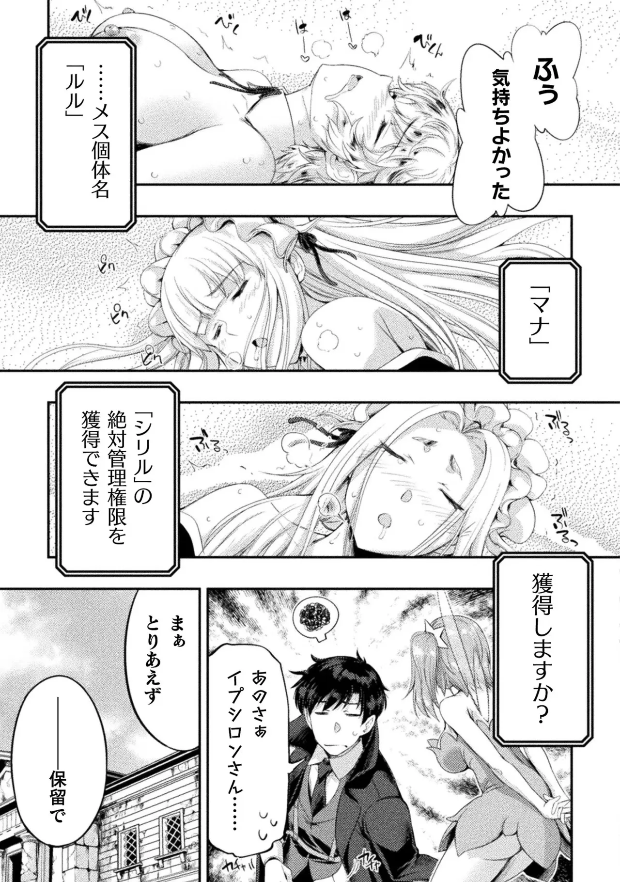 アストロキング 召喚勇者だけど下級認定されたのでメイドハーレムを作ります!第03巻 Page.43