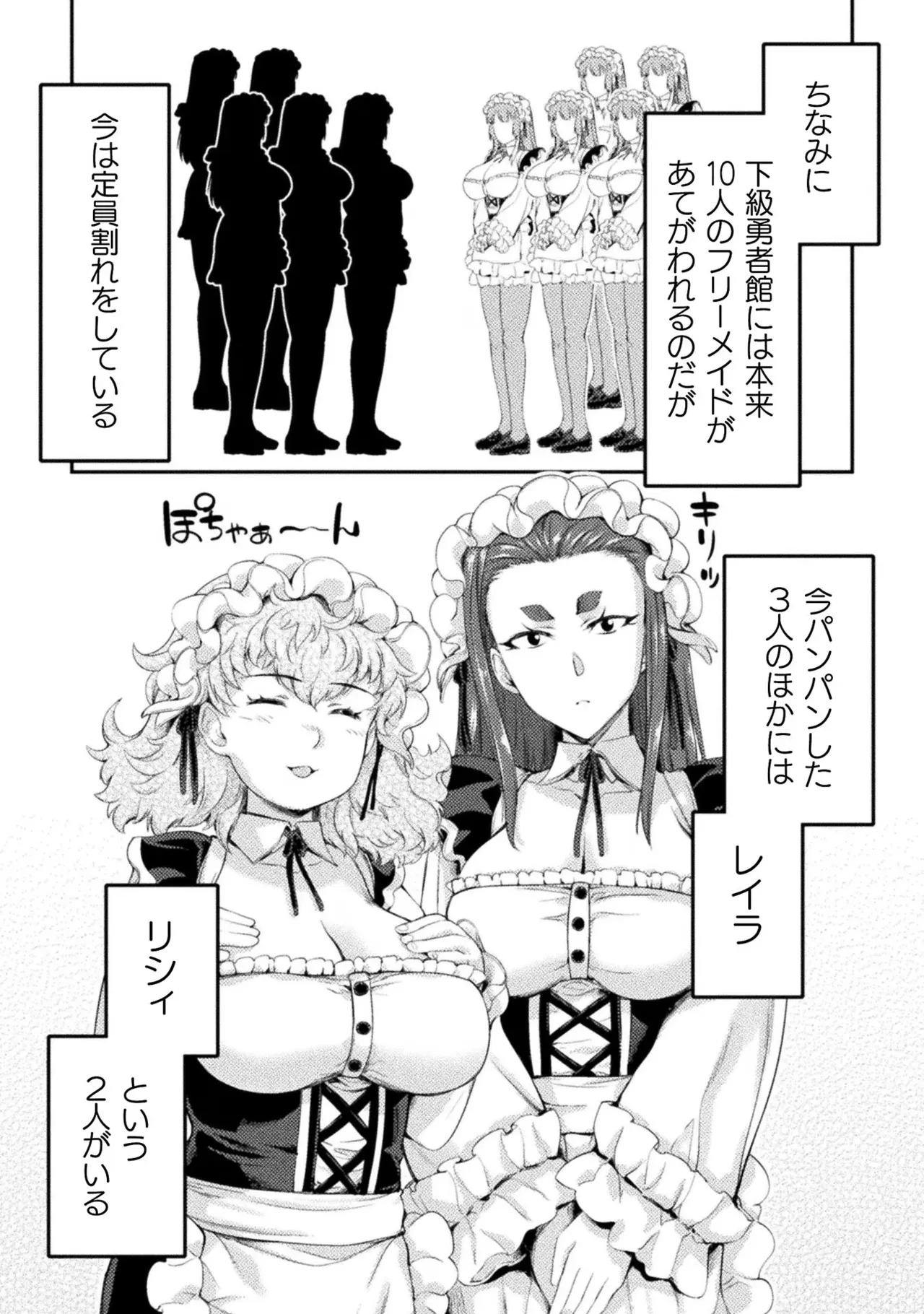 アストロキング 召喚勇者だけど下級認定されたのでメイドハーレムを作ります!第03巻 Page.44