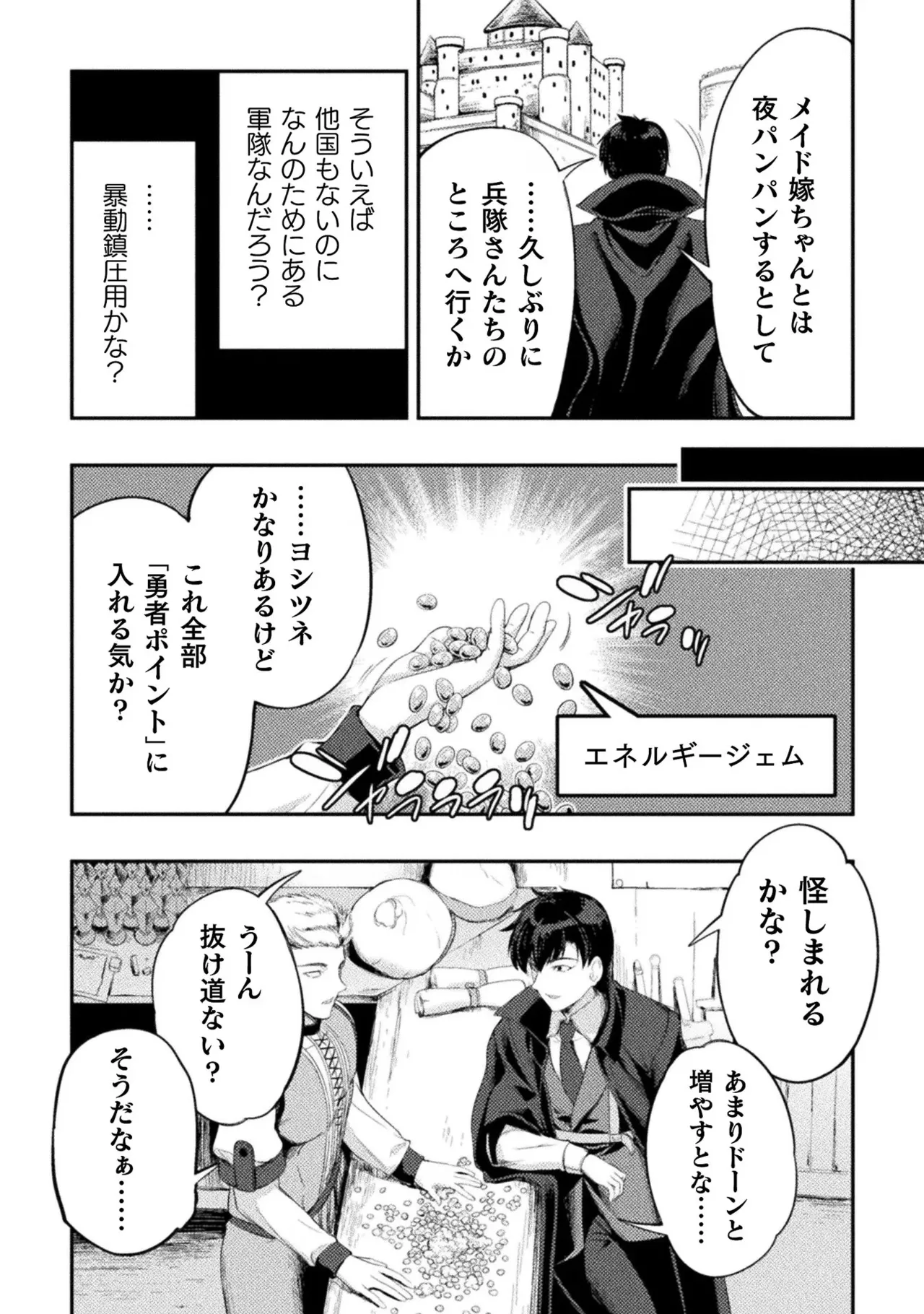 アストロキング 召喚勇者だけど下級認定されたのでメイドハーレムを作ります!第03巻 Page.46