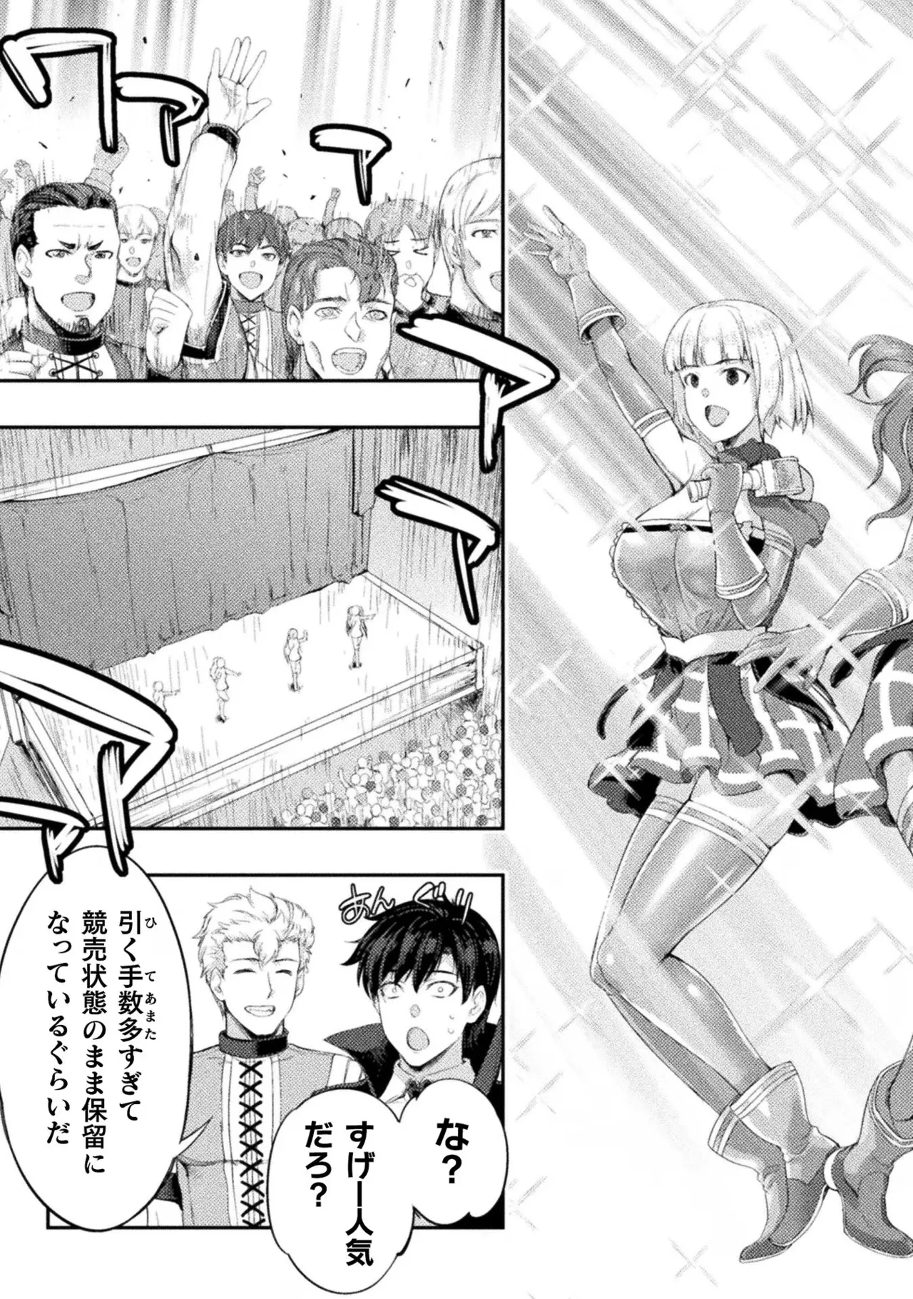 アストロキング 召喚勇者だけど下級認定されたのでメイドハーレムを作ります!第03巻 Page.49