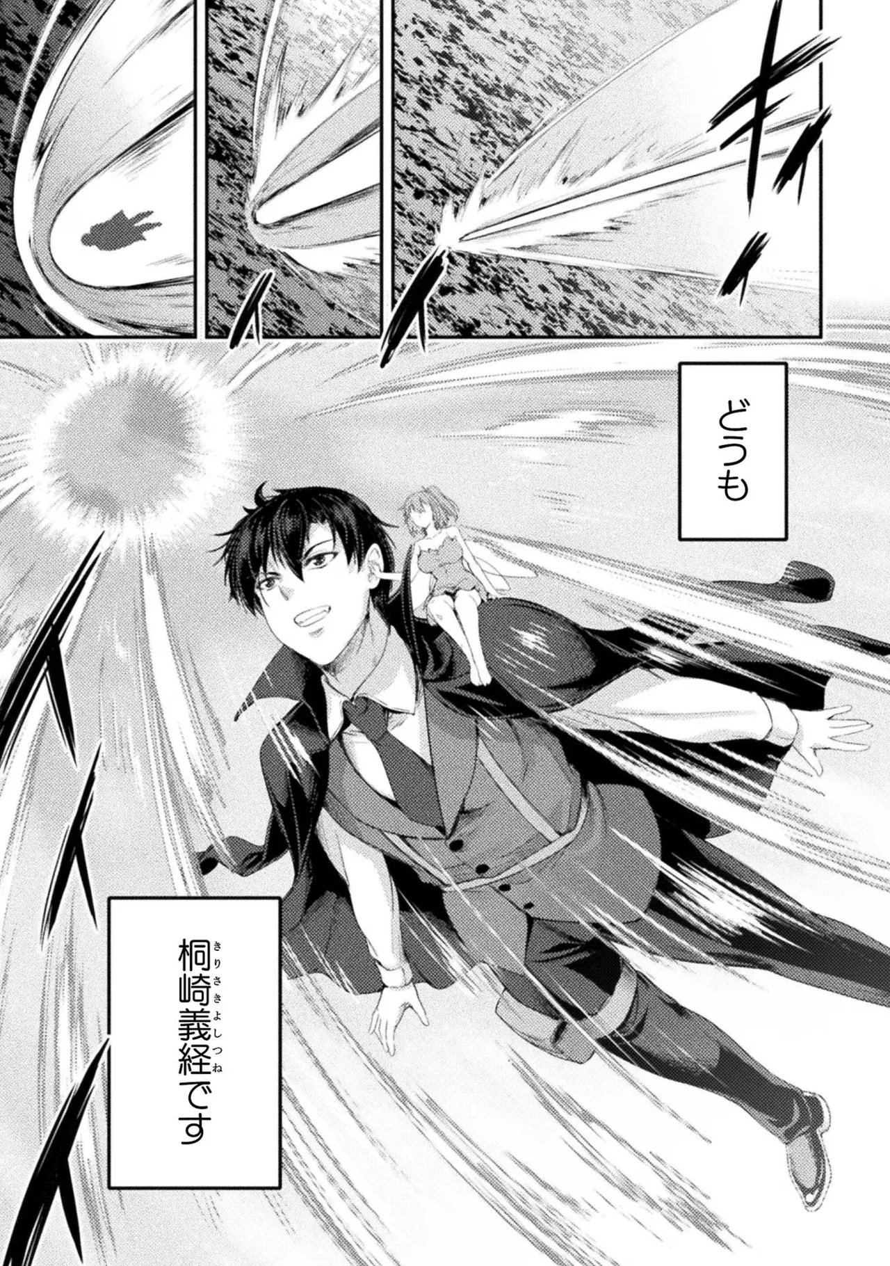 アストロキング 召喚勇者だけど下級認定されたのでメイドハーレムを作ります!第03巻 Page.5