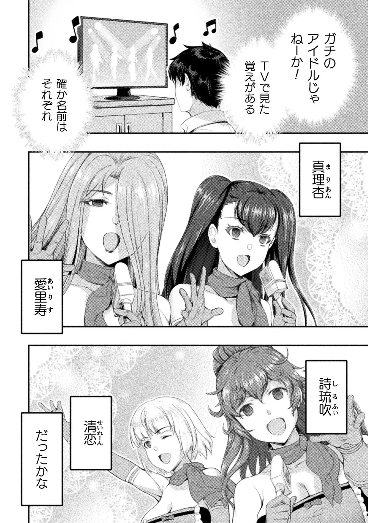 アストロキング 召喚勇者だけど下級認定されたのでメイドハーレムを作ります!第03巻 Page.50