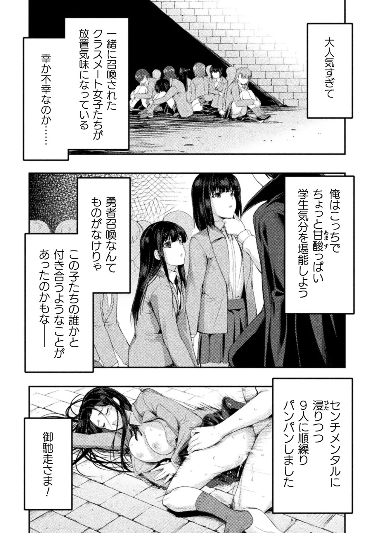 アストロキング 召喚勇者だけど下級認定されたのでメイドハーレムを作ります!第03巻 Page.52