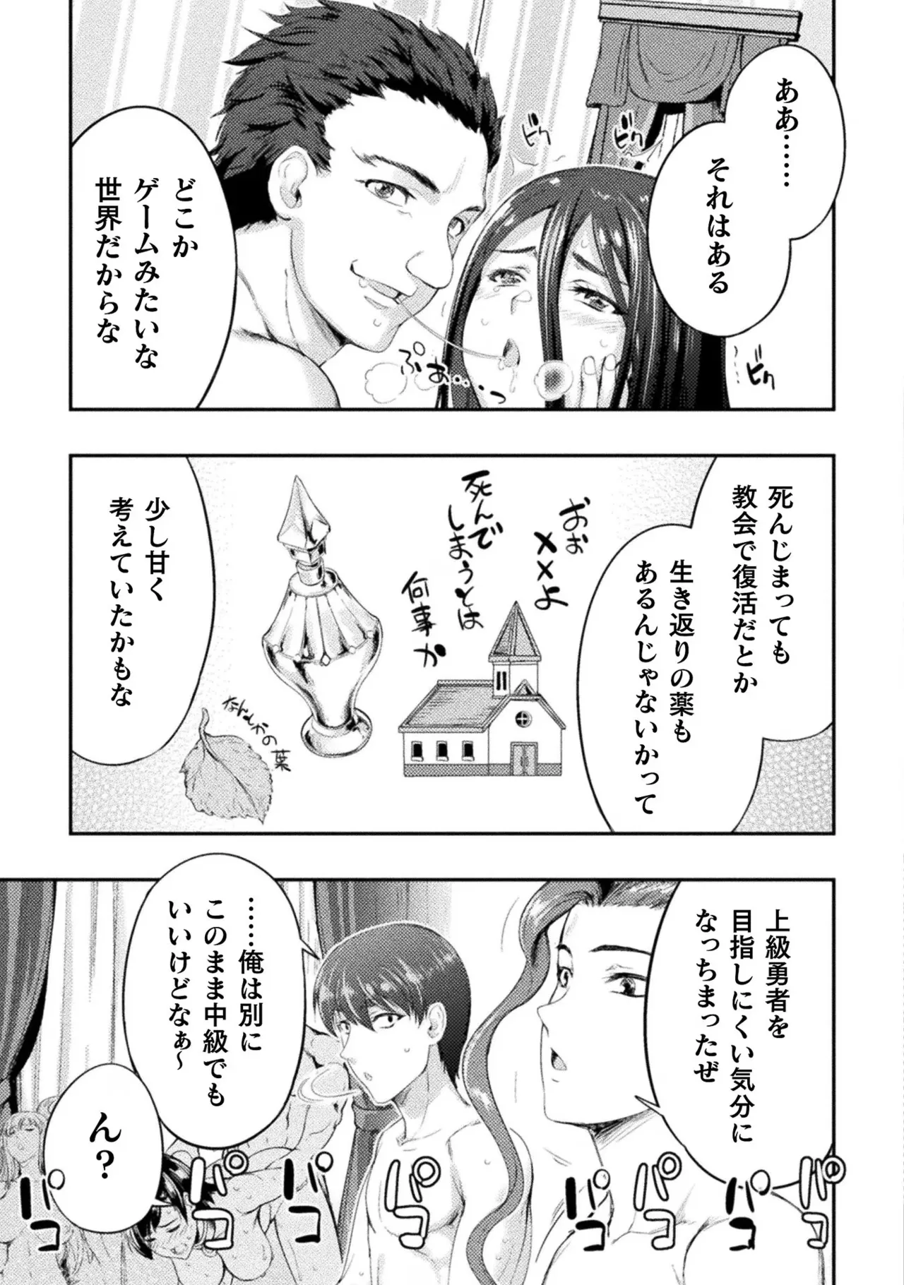 アストロキング 召喚勇者だけど下級認定されたのでメイドハーレムを作ります!第03巻 Page.55