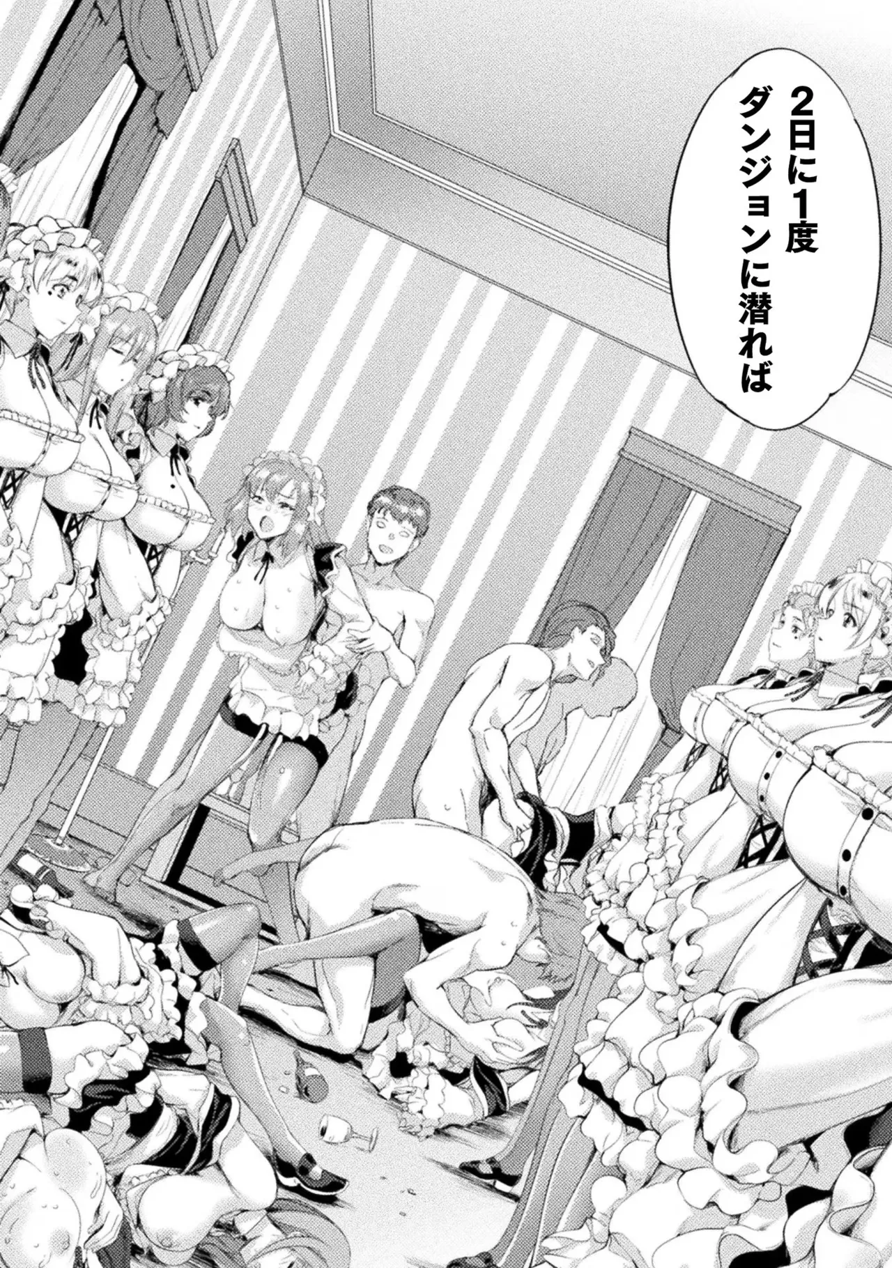 アストロキング 召喚勇者だけど下級認定されたのでメイドハーレムを作ります!第03巻 Page.56