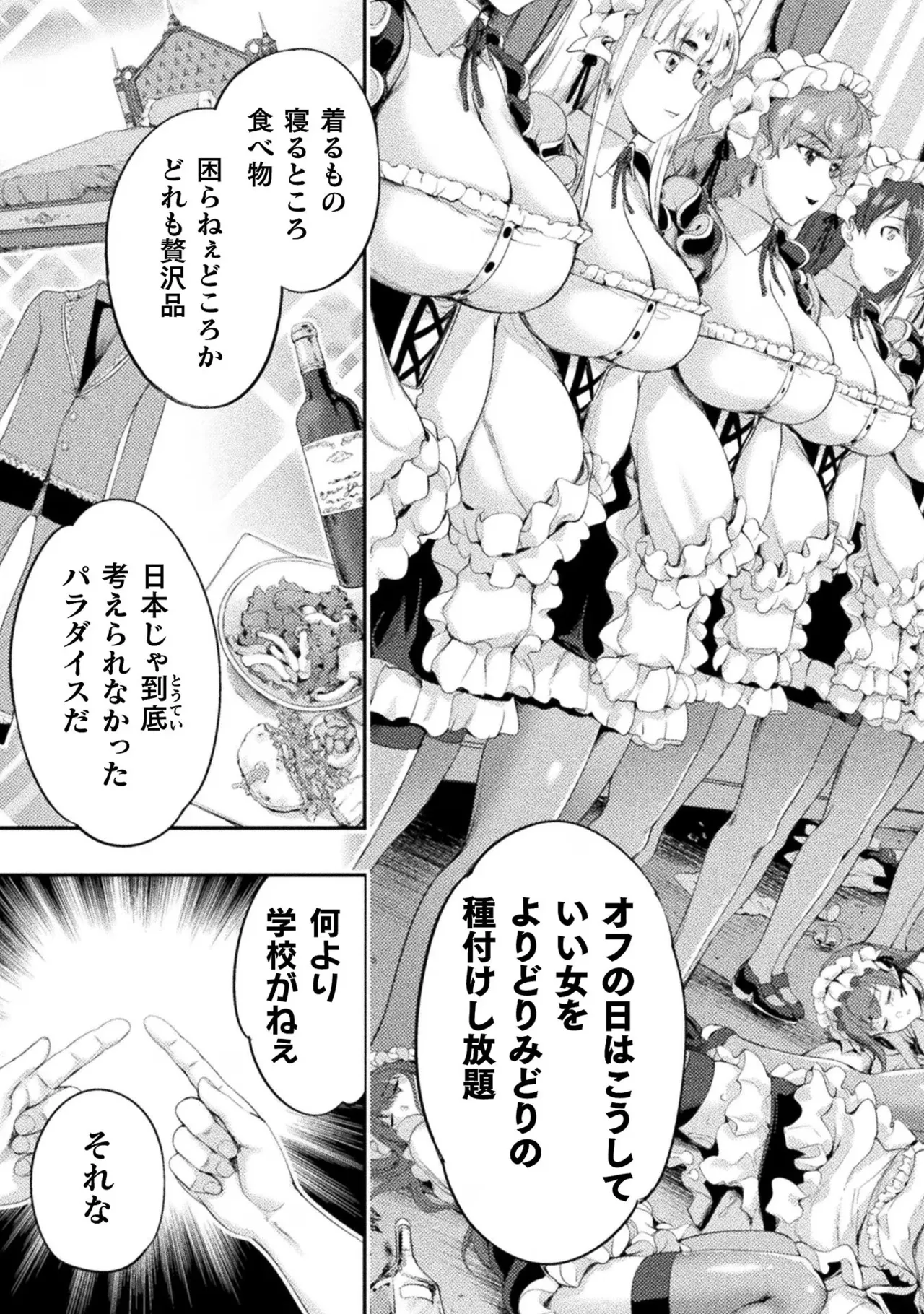 アストロキング 召喚勇者だけど下級認定されたのでメイドハーレムを作ります!第03巻 Page.57