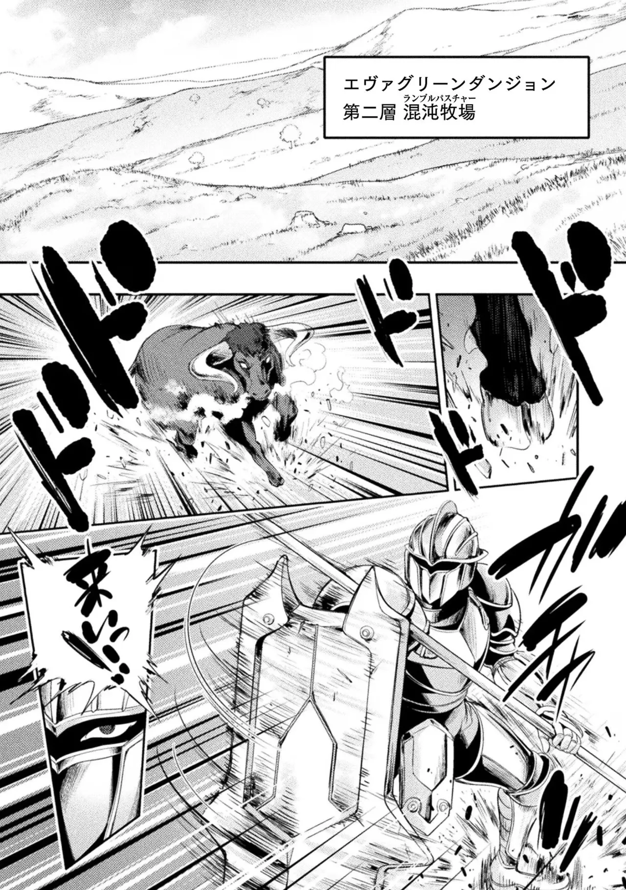 アストロキング 召喚勇者だけど下級認定されたのでメイドハーレムを作ります!第03巻 Page.61