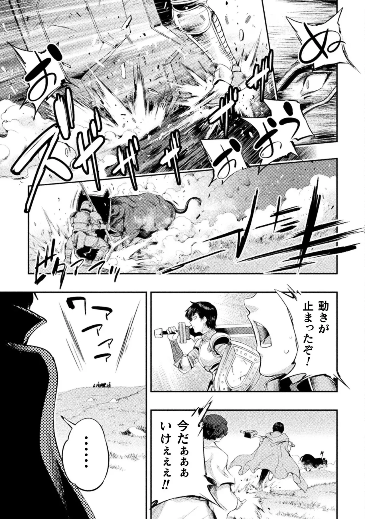 アストロキング 召喚勇者だけど下級認定されたのでメイドハーレムを作ります!第03巻 Page.63
