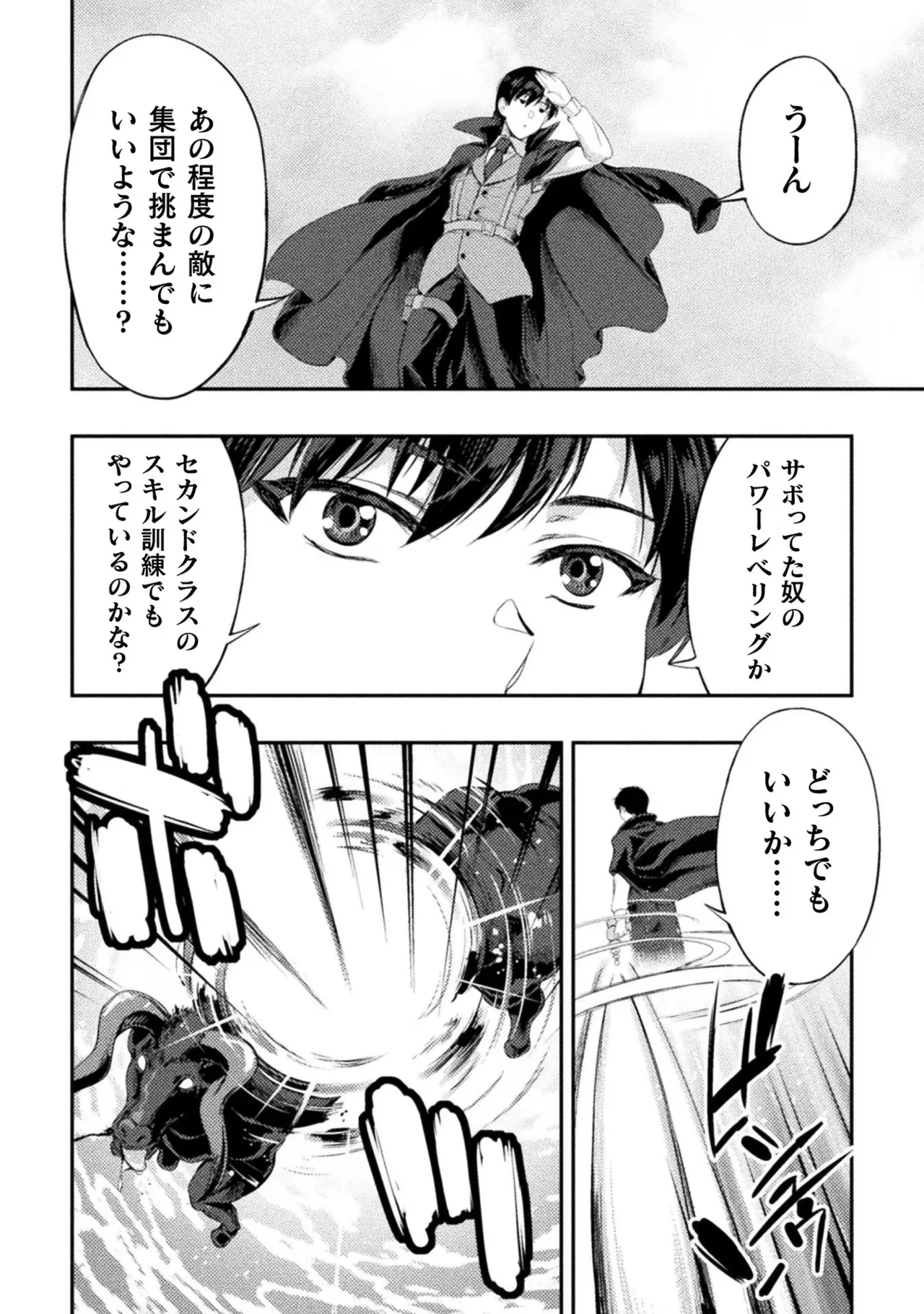 アストロキング 召喚勇者だけど下級認定されたのでメイドハーレムを作ります!第03巻 Page.64