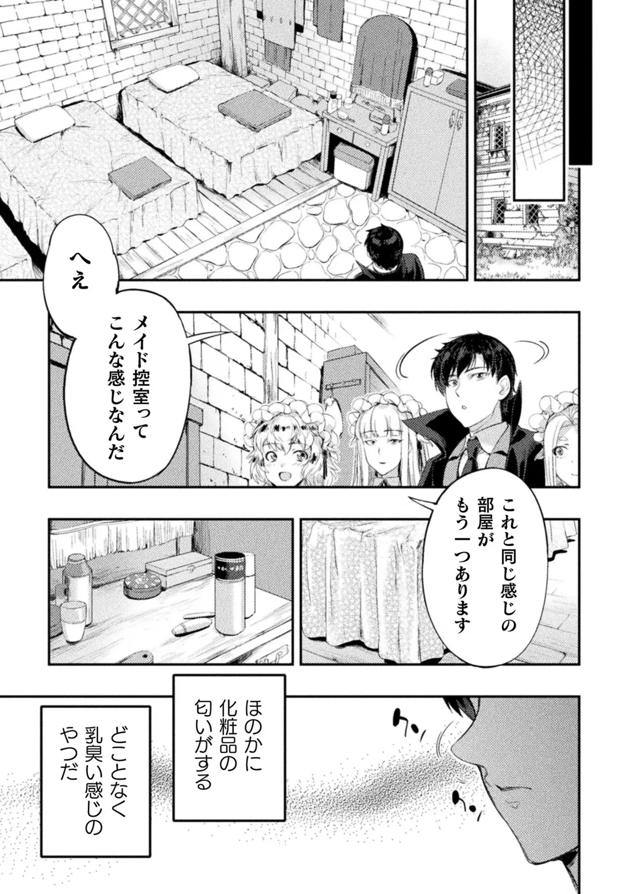 アストロキング 召喚勇者だけど下級認定されたのでメイドハーレムを作ります!第03巻 Page.66