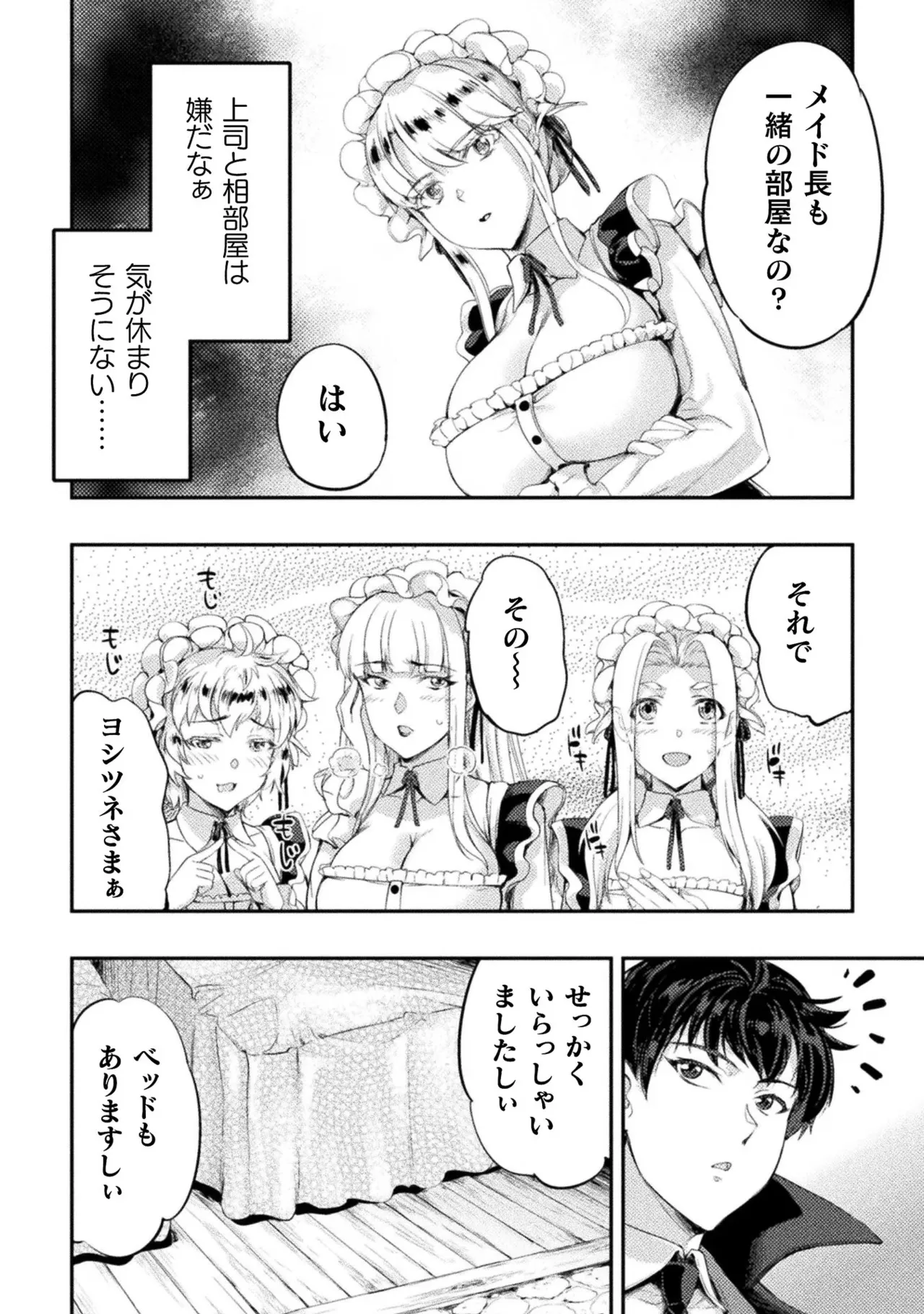 アストロキング 召喚勇者だけど下級認定されたのでメイドハーレムを作ります!第03巻 Page.68