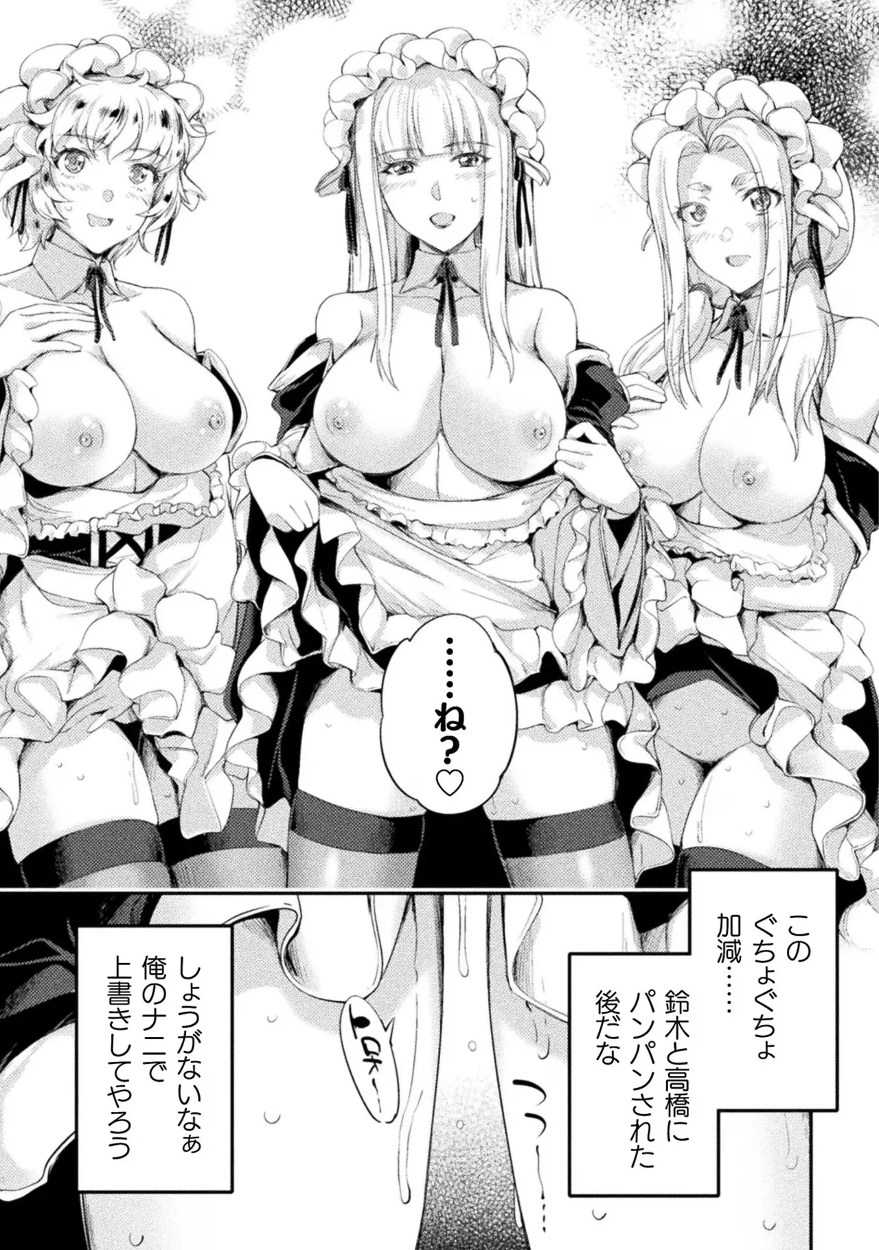 アストロキング 召喚勇者だけど下級認定されたのでメイドハーレムを作ります!第03巻 Page.69