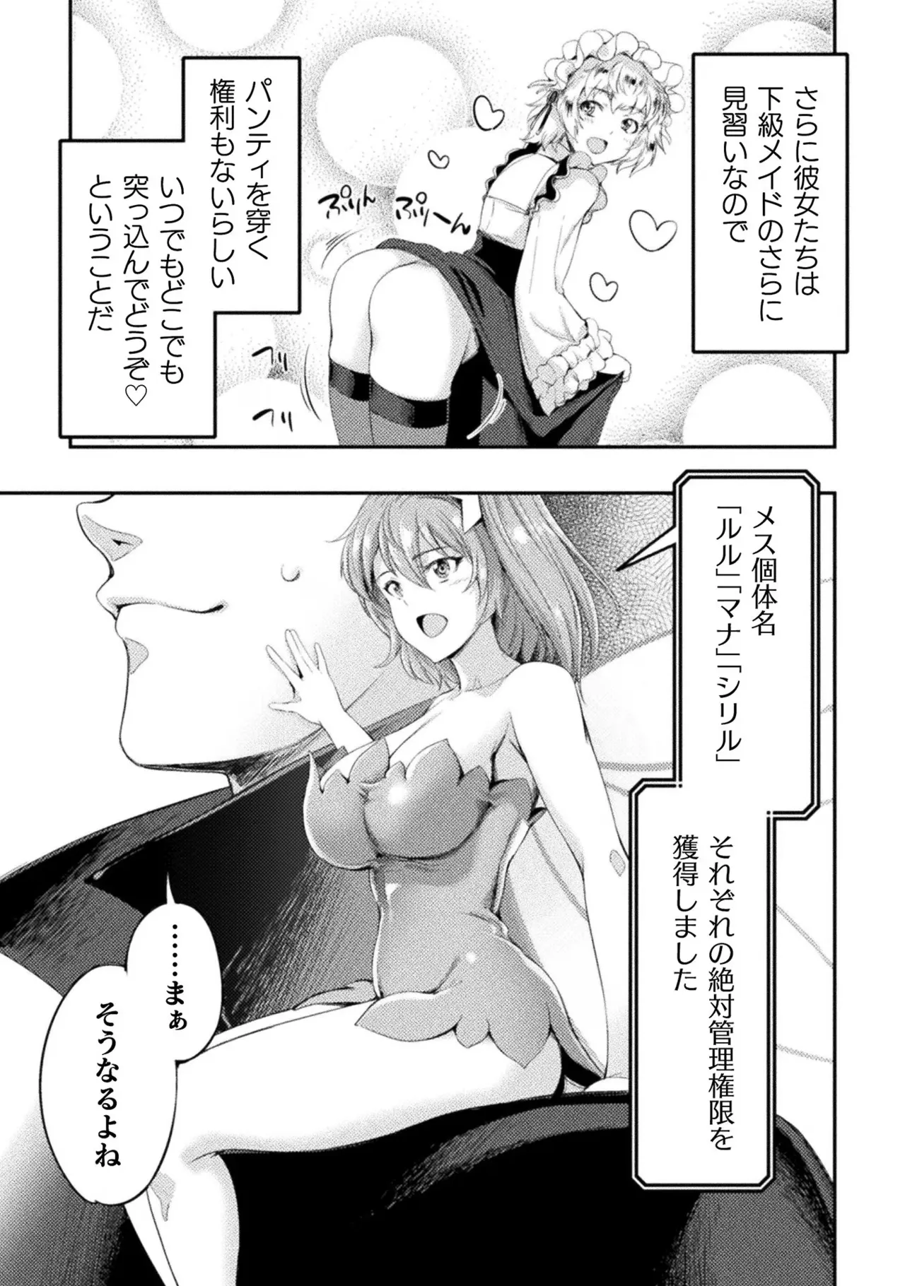 アストロキング 召喚勇者だけど下級認定されたのでメイドハーレムを作ります!第03巻 Page.73