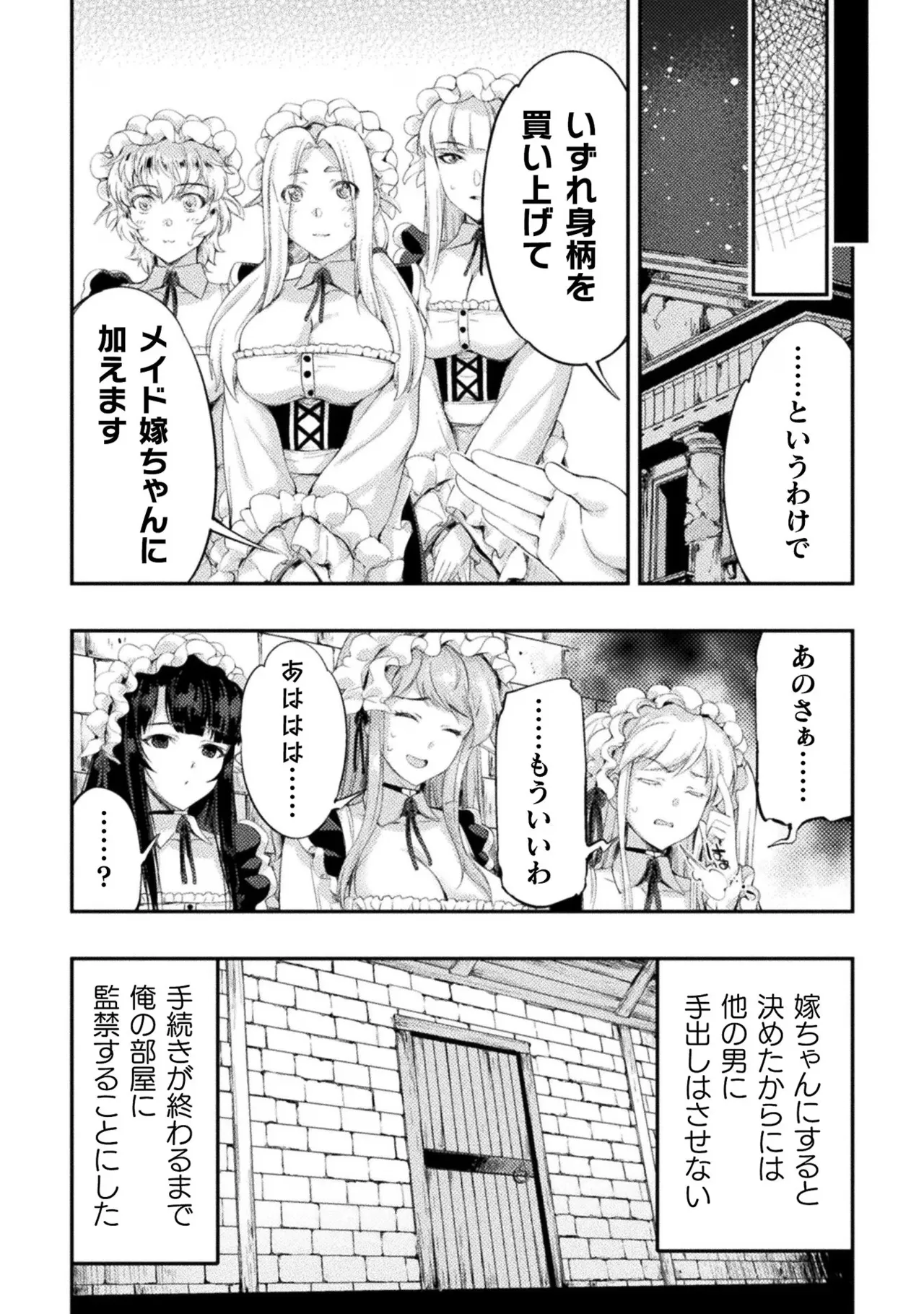 アストロキング 召喚勇者だけど下級認定されたのでメイドハーレムを作ります!第03巻 Page.74
