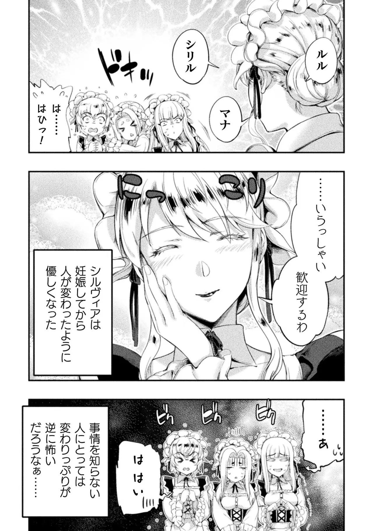 アストロキング 召喚勇者だけど下級認定されたのでメイドハーレムを作ります!第03巻 Page.75