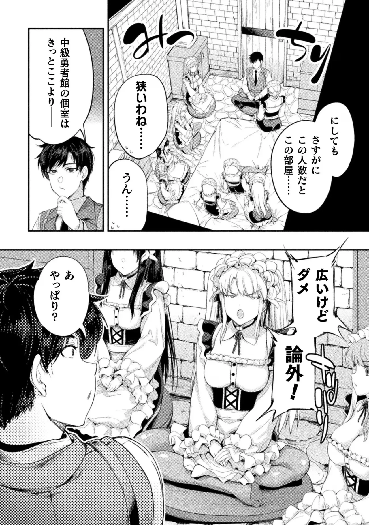 アストロキング 召喚勇者だけど下級認定されたのでメイドハーレムを作ります!第03巻 Page.76