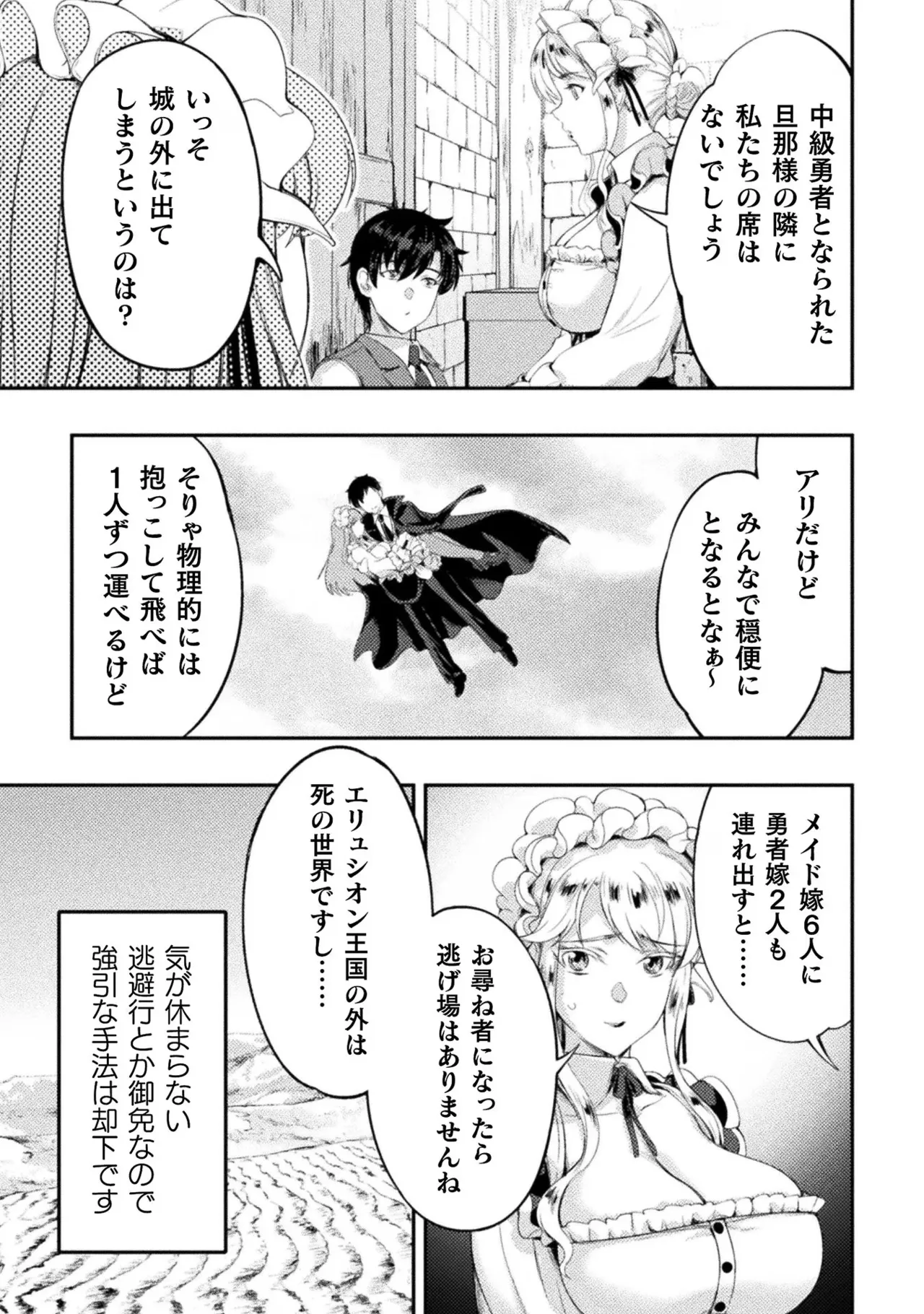 アストロキング 召喚勇者だけど下級認定されたのでメイドハーレムを作ります!第03巻 Page.77