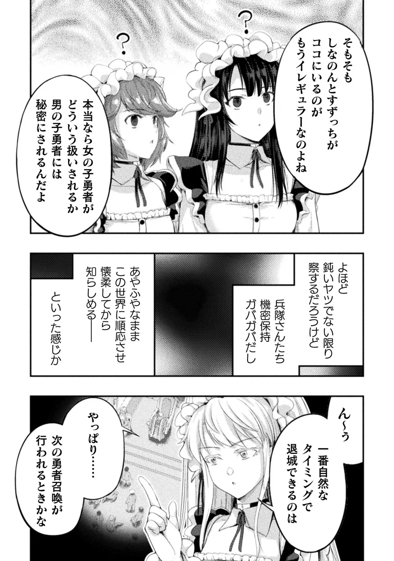 アストロキング 召喚勇者だけど下級認定されたのでメイドハーレムを作ります!第03巻 Page.78