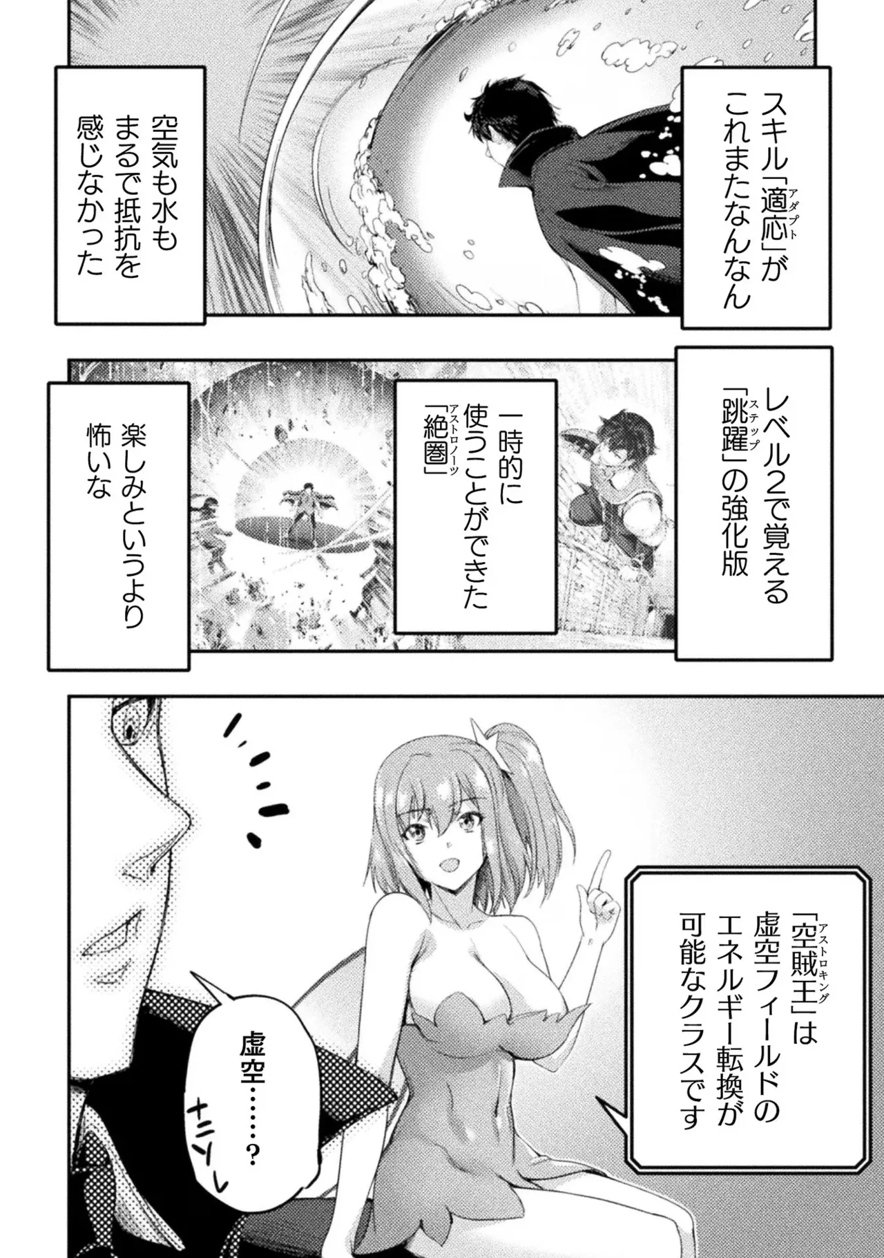アストロキング 召喚勇者だけど下級認定されたのでメイドハーレムを作ります!第03巻 Page.8