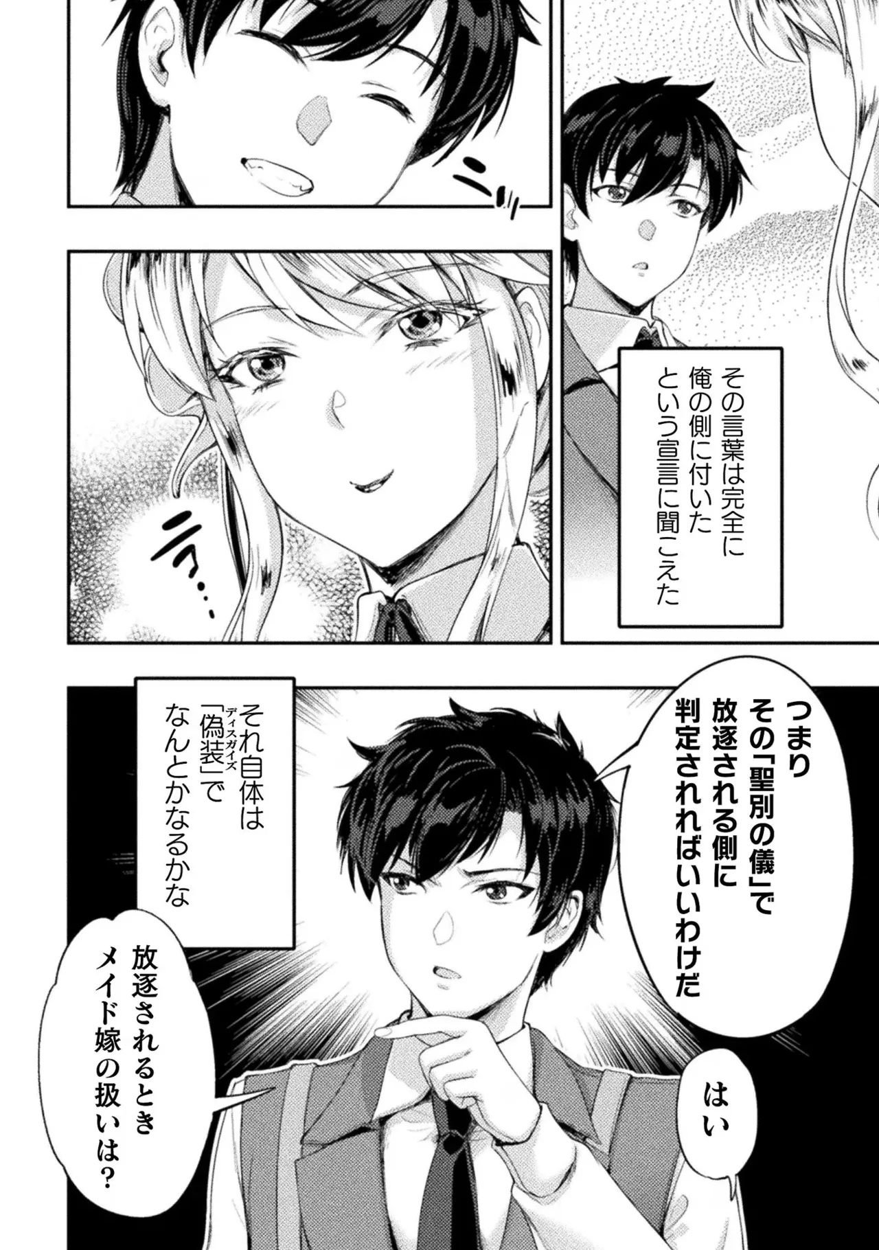 アストロキング 召喚勇者だけど下級認定されたのでメイドハーレムを作ります!第03巻 Page.80