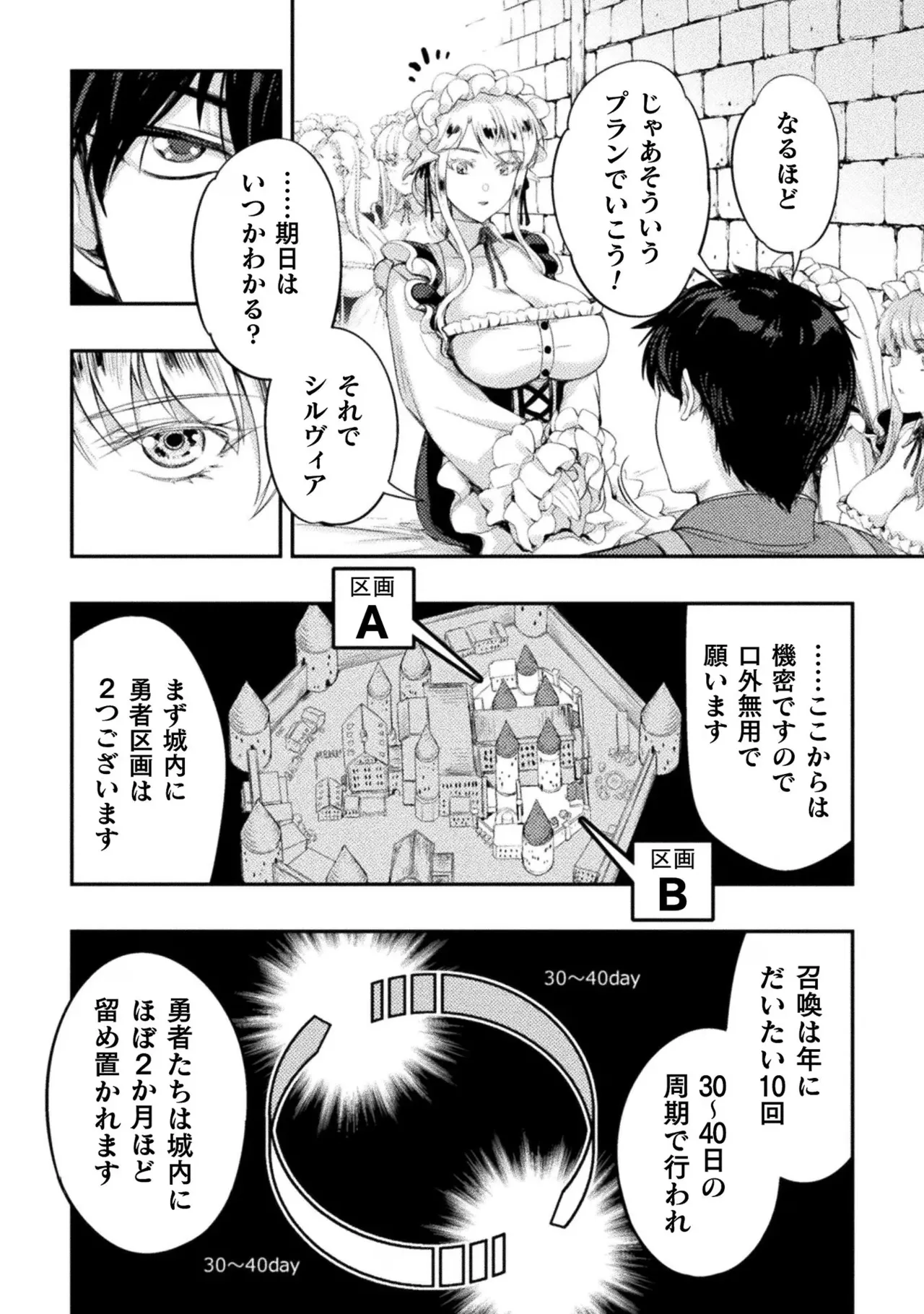 アストロキング 召喚勇者だけど下級認定されたのでメイドハーレムを作ります!第03巻 Page.82