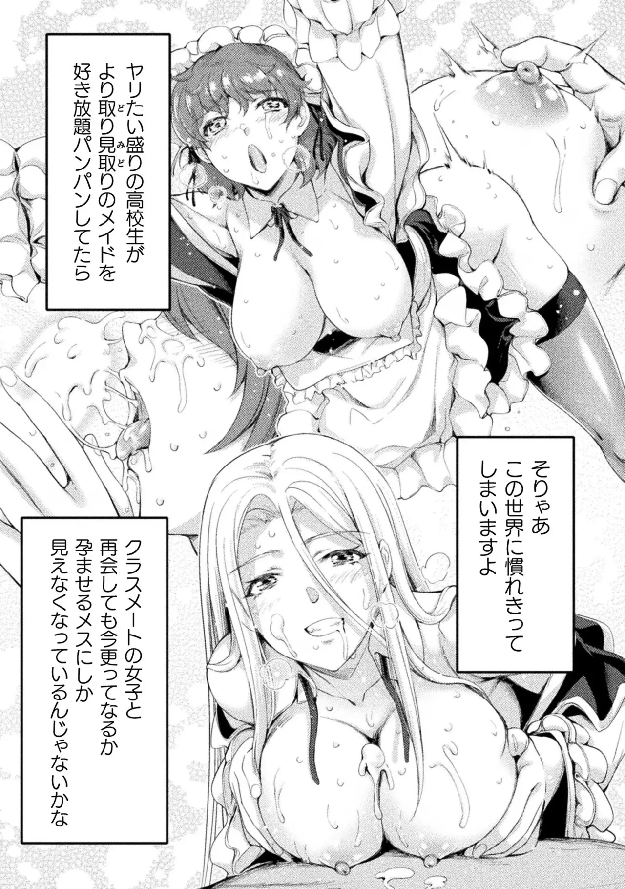 アストロキング 召喚勇者だけど下級認定されたのでメイドハーレムを作ります!第03巻 Page.84