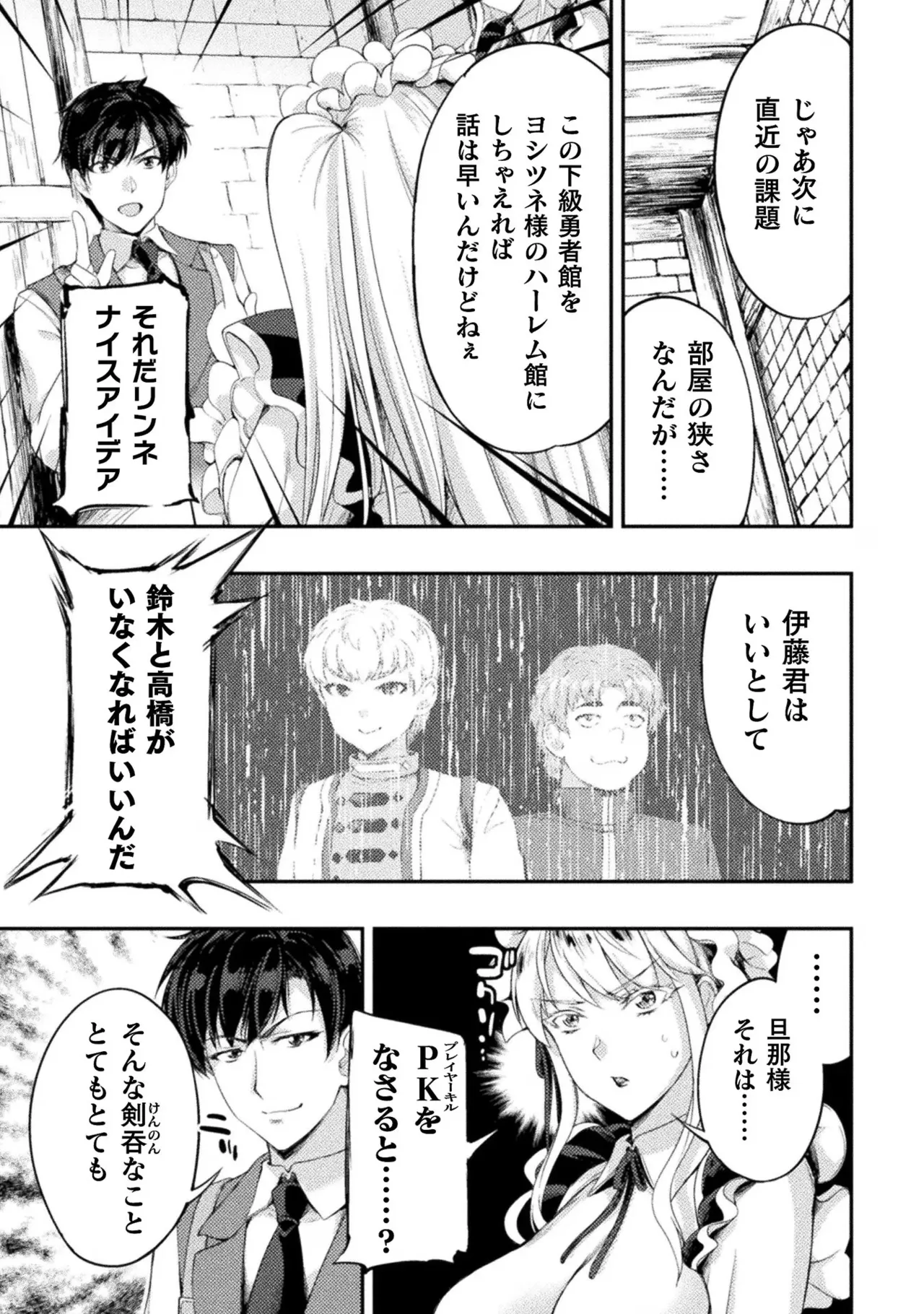 アストロキング 召喚勇者だけど下級認定されたのでメイドハーレムを作ります!第03巻 Page.85