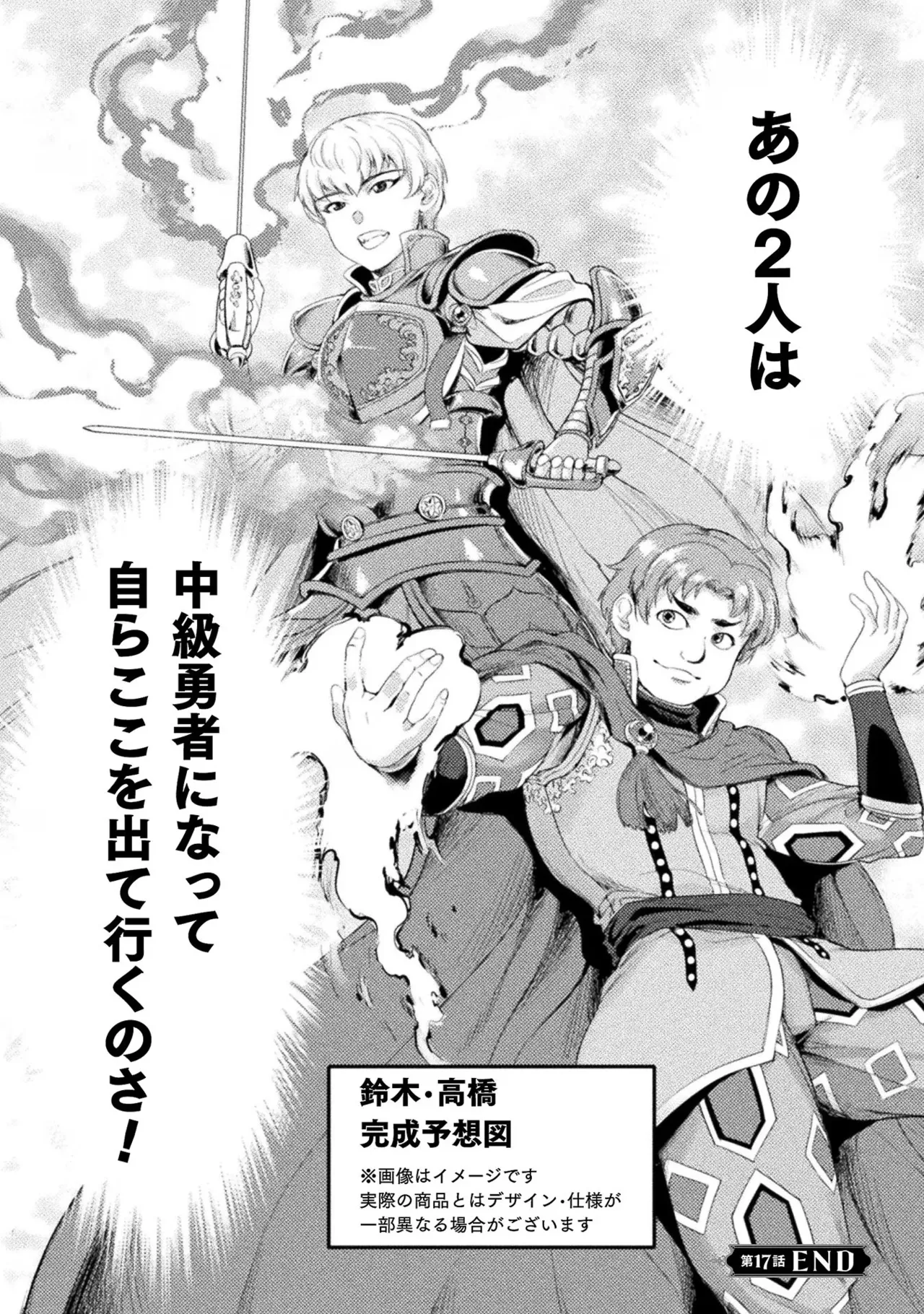 アストロキング 召喚勇者だけど下級認定されたのでメイドハーレムを作ります!第03巻 Page.86