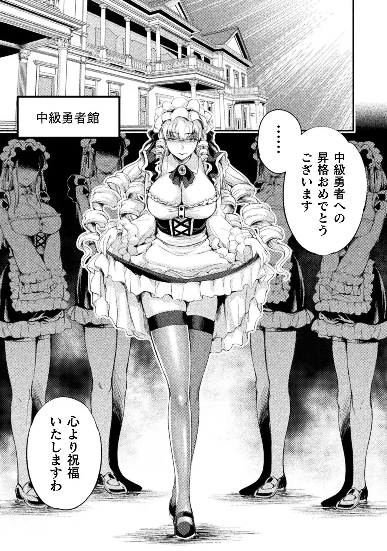 アストロキング 召喚勇者だけど下級認定されたのでメイドハーレムを作ります!第03巻 Page.87