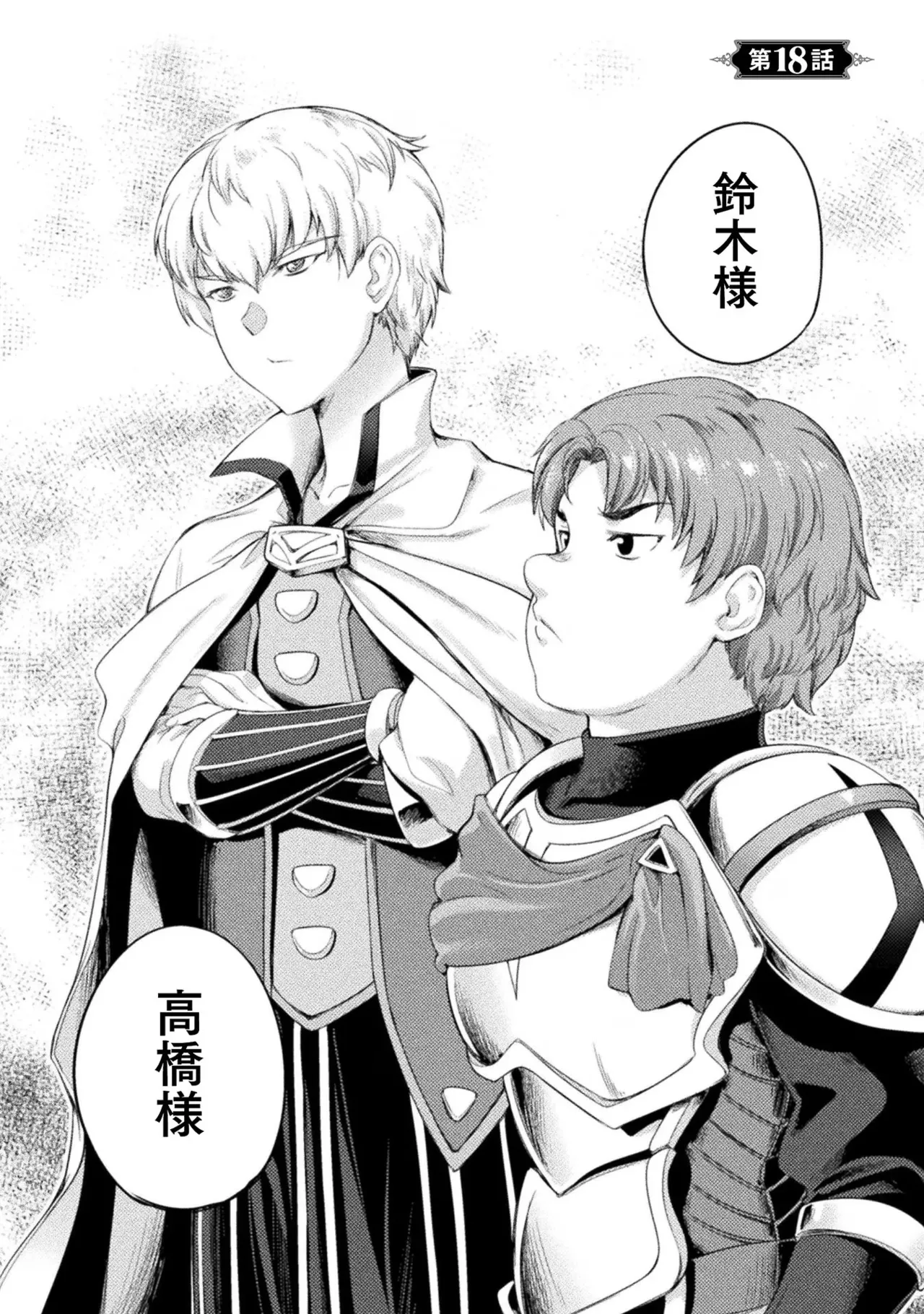 アストロキング 召喚勇者だけど下級認定されたのでメイドハーレムを作ります!第03巻 Page.88