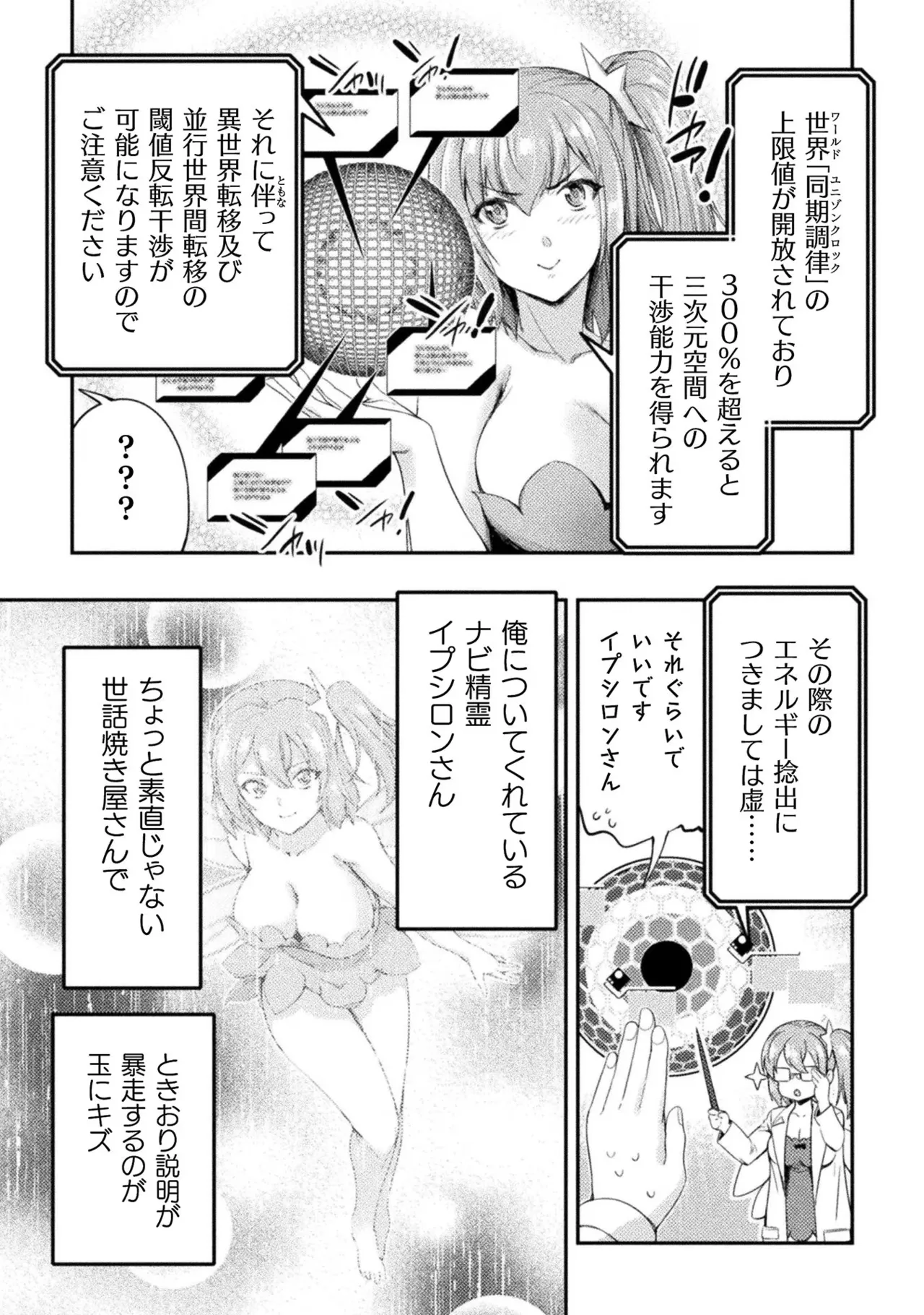 アストロキング 召喚勇者だけど下級認定されたのでメイドハーレムを作ります!第03巻 Page.9