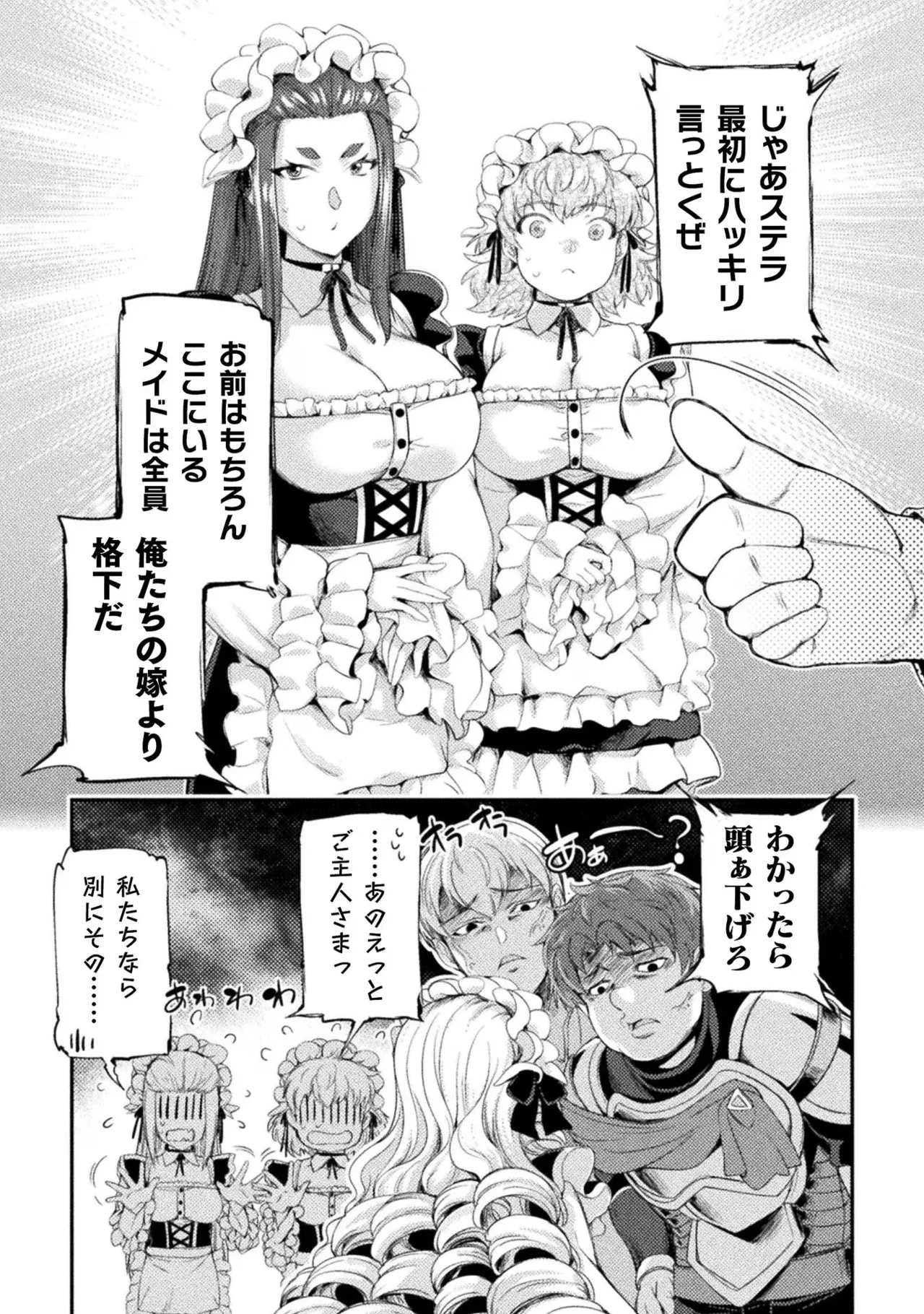 アストロキング 召喚勇者だけど下級認定されたのでメイドハーレムを作ります!第03巻 Page.90