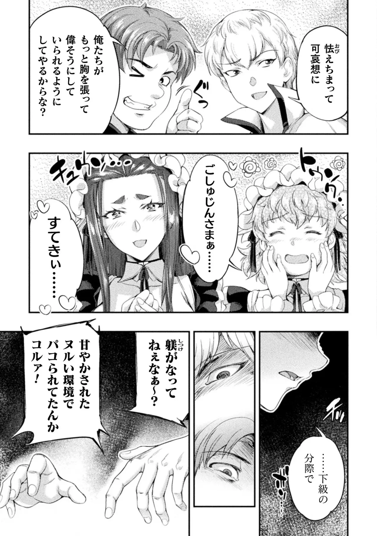 アストロキング 召喚勇者だけど下級認定されたのでメイドハーレムを作ります!第03巻 Page.91