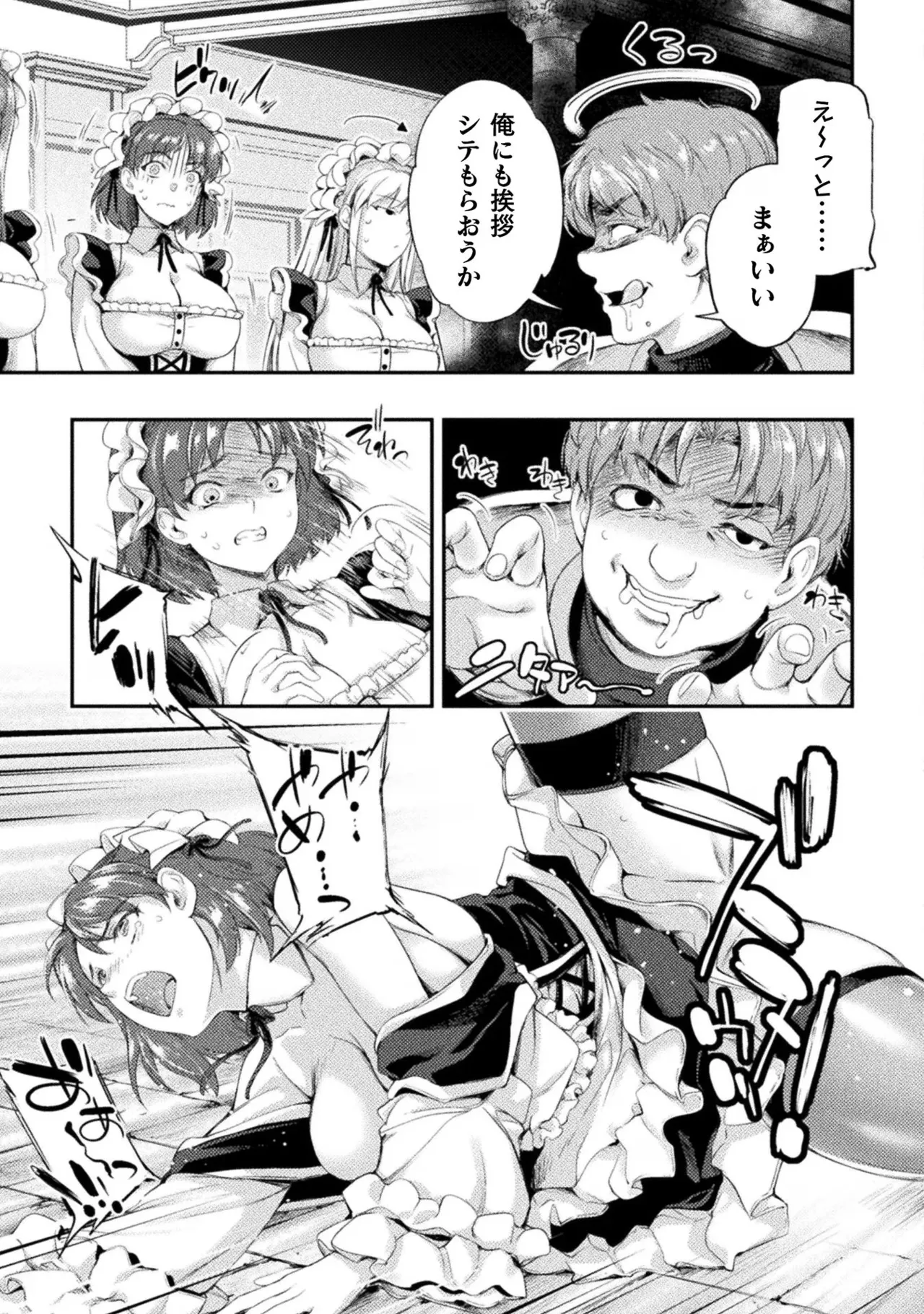 アストロキング 召喚勇者だけど下級認定されたのでメイドハーレムを作ります!第03巻 Page.95