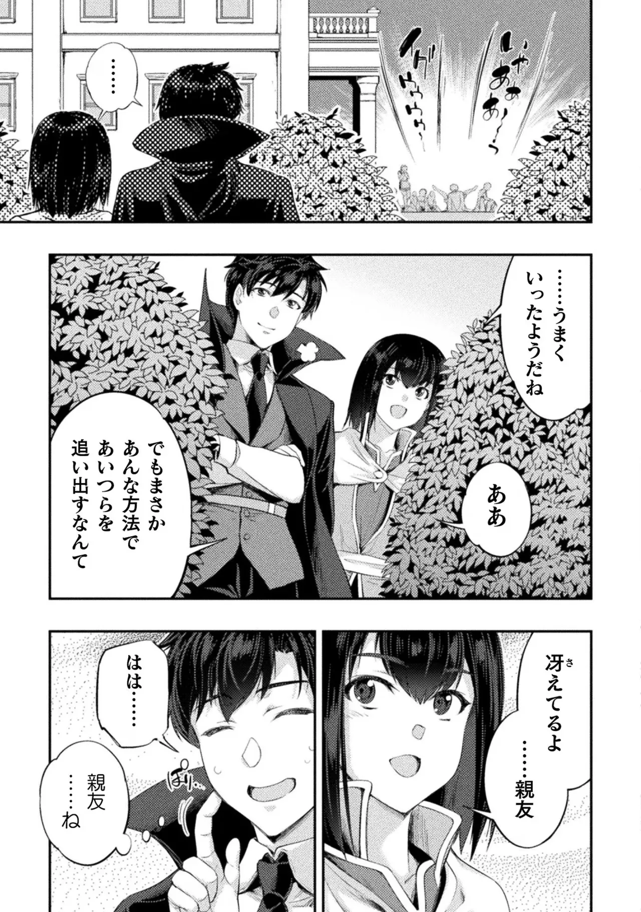 アストロキング 召喚勇者だけど下級認定されたのでメイドハーレムを作ります!第03巻 Page.97