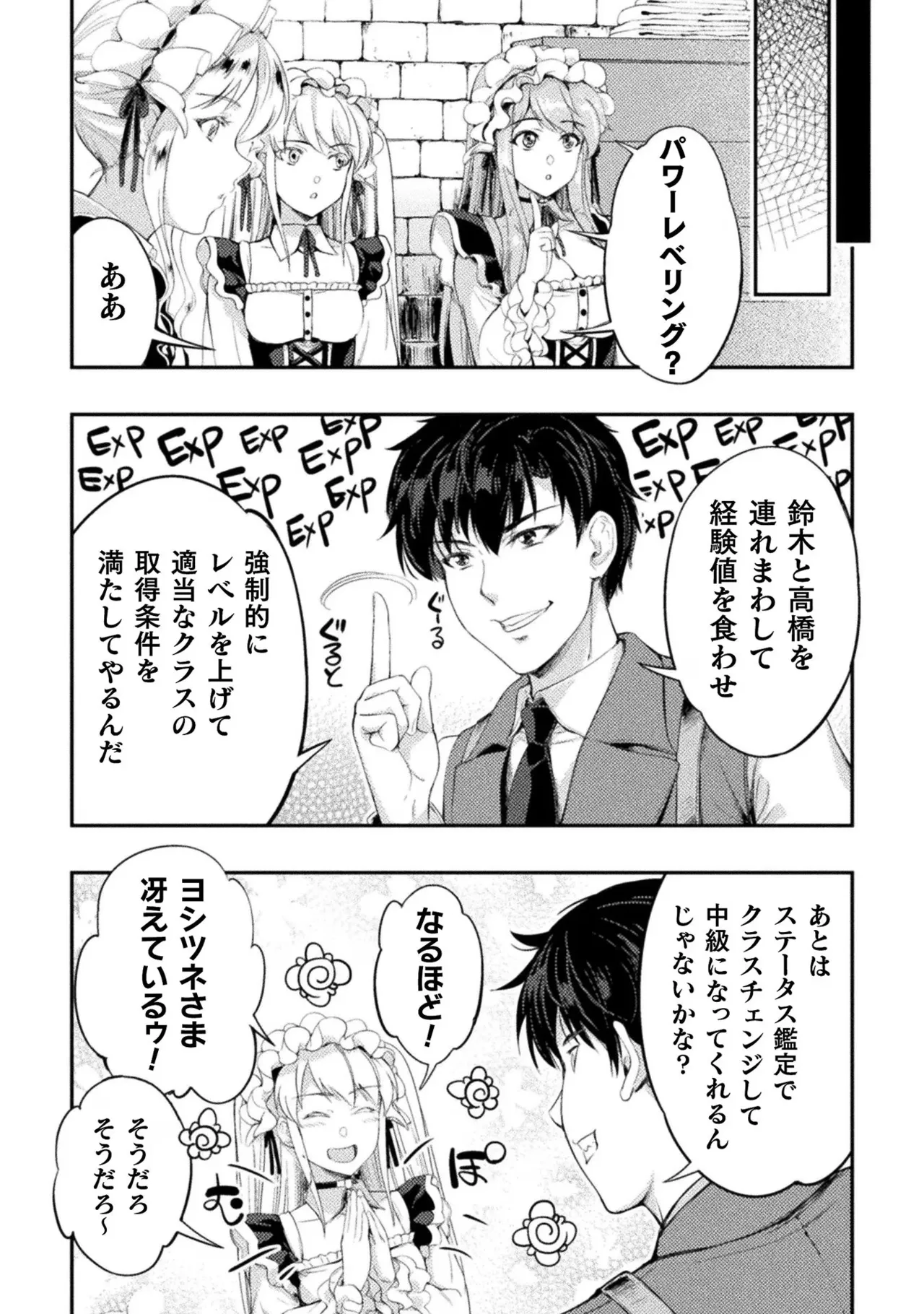 アストロキング 召喚勇者だけど下級認定されたのでメイドハーレムを作ります!第03巻 Page.98