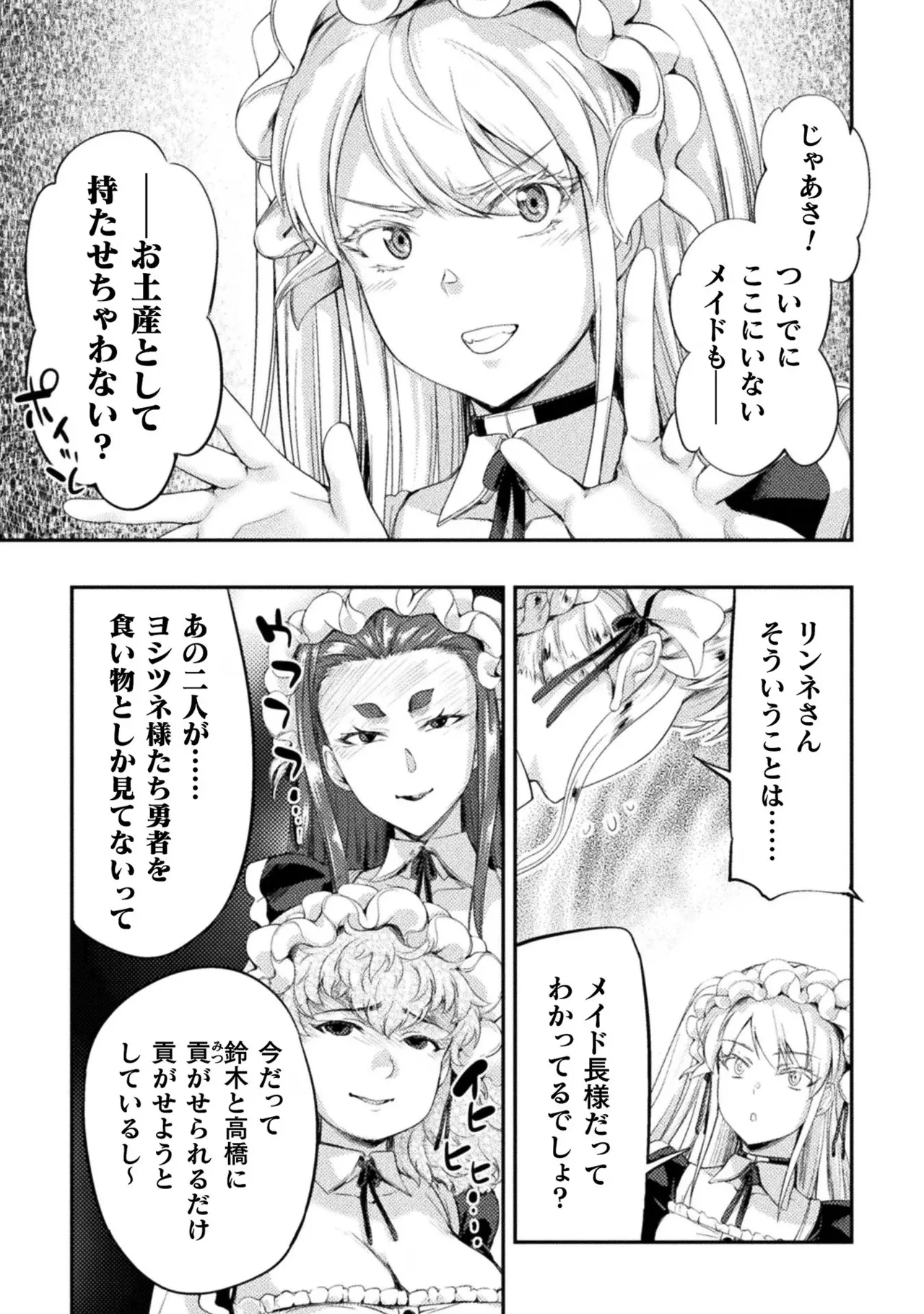 アストロキング 召喚勇者だけど下級認定されたのでメイドハーレムを作ります!第03巻 Page.99