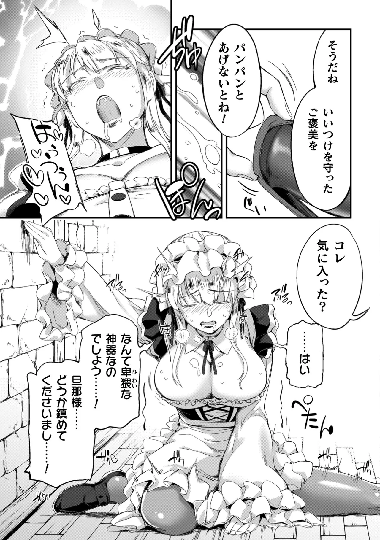 アストロキング 召喚勇者だけど下級認定されたのでメイドハーレムを作ります！第04巻 Page.101