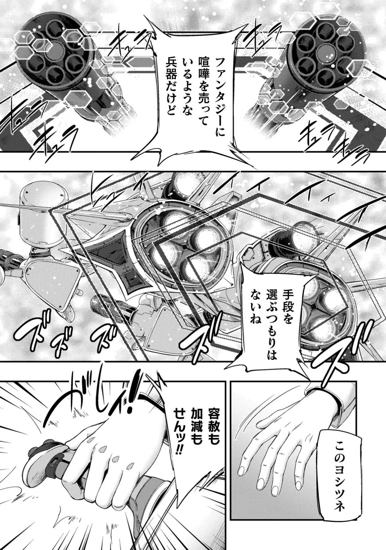 アストロキング 召喚勇者だけど下級認定されたのでメイドハーレムを作ります！第04巻 Page.115