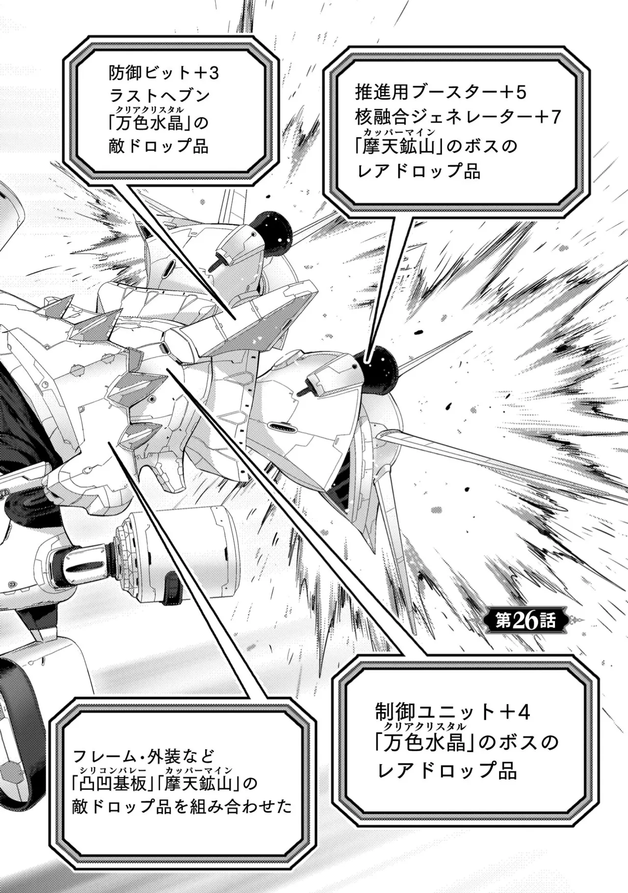 アストロキング 召喚勇者だけど下級認定されたのでメイドハーレムを作ります！第04巻 Page.120