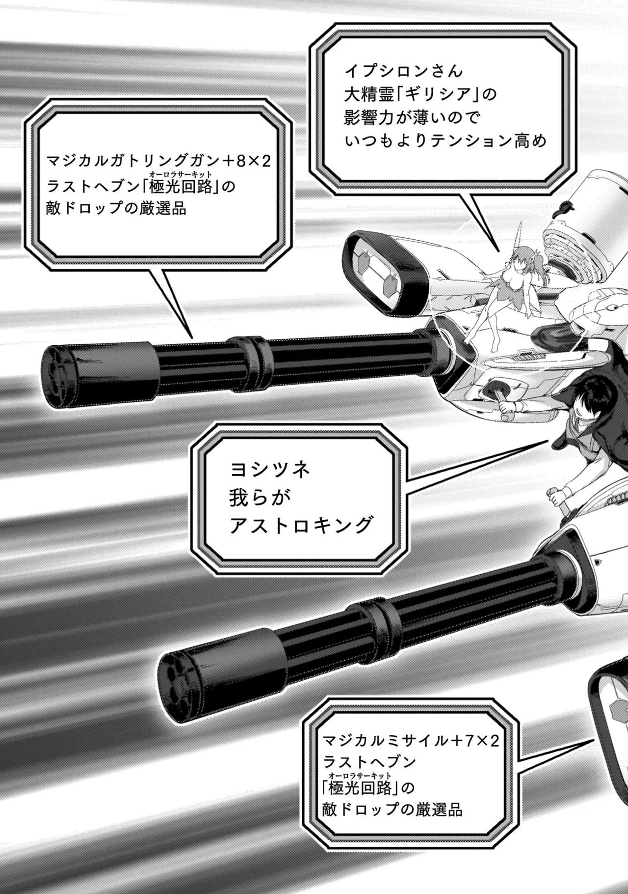 アストロキング 召喚勇者だけど下級認定されたのでメイドハーレムを作ります！第04巻 Page.121