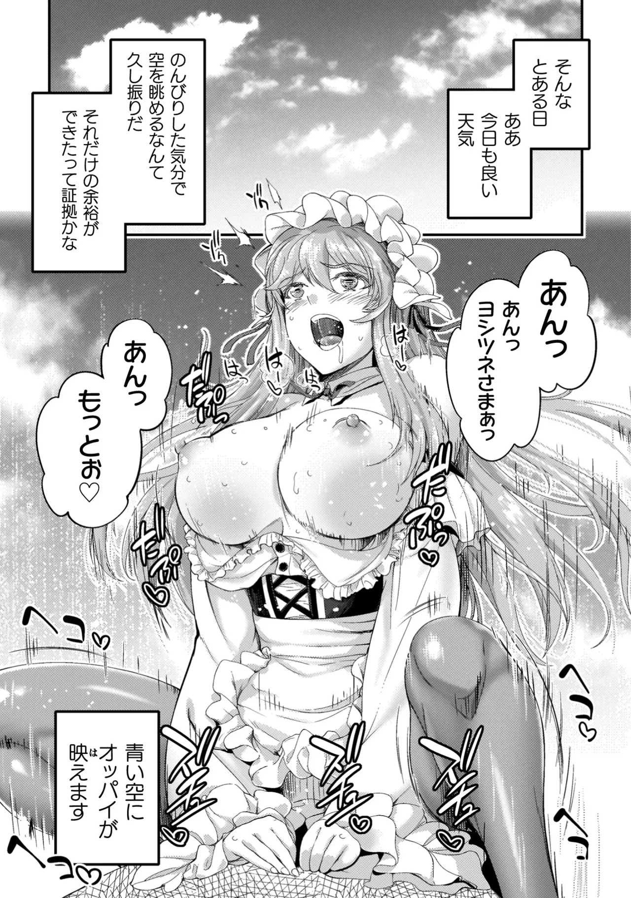 アストロキング 召喚勇者だけど下級認定されたのでメイドハーレムを作ります！第04巻 Page.153