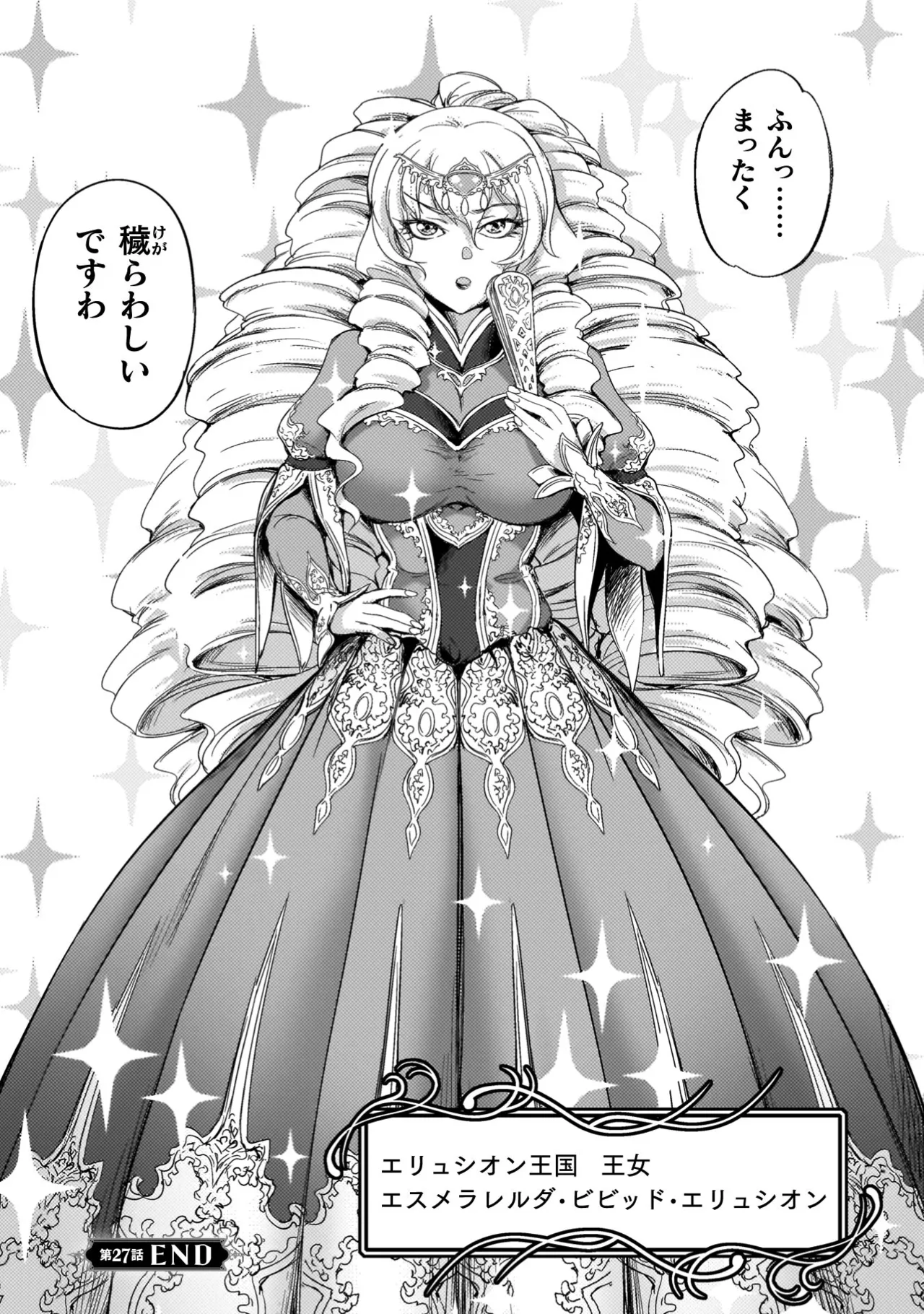 アストロキング 召喚勇者だけど下級認定されたのでメイドハーレムを作ります！第04巻 Page.160