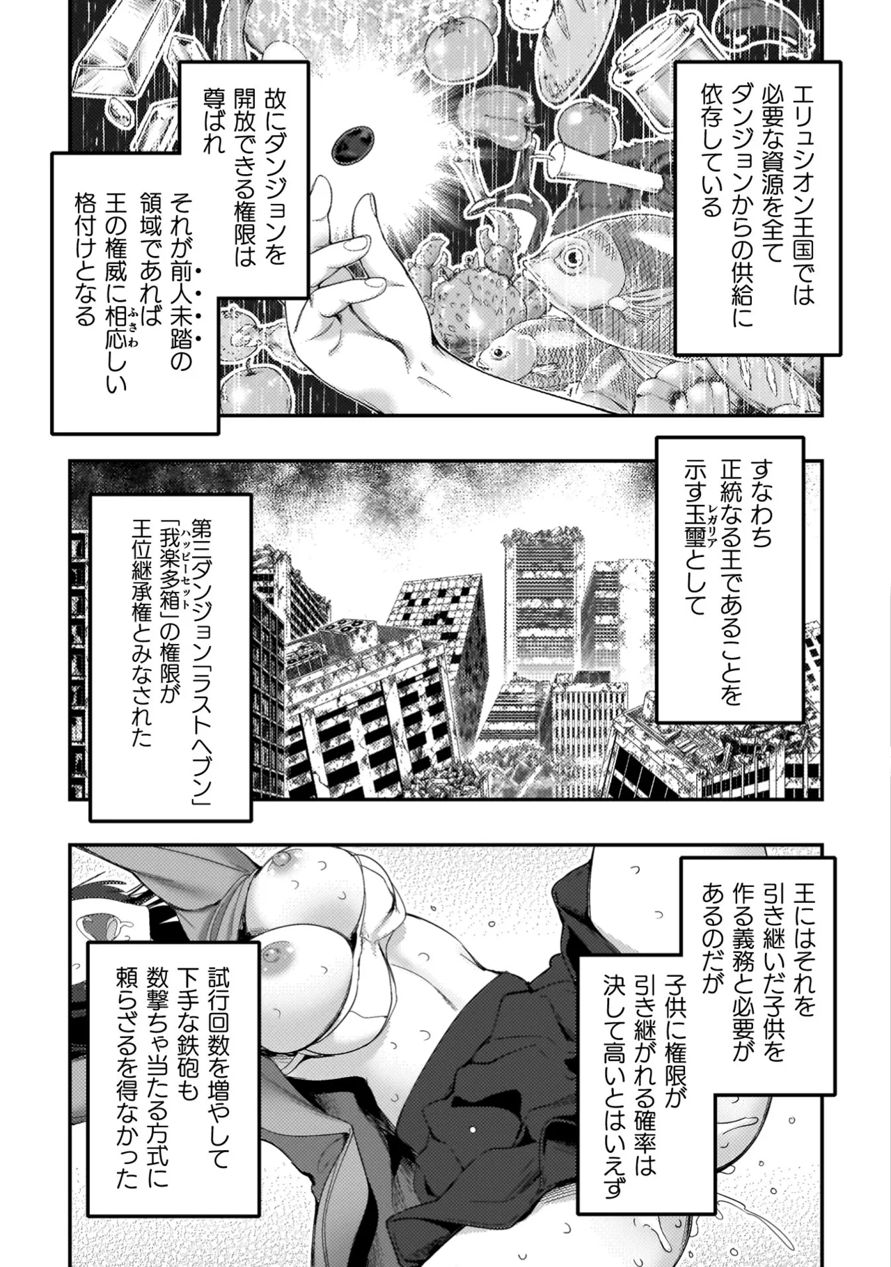 アストロキング 召喚勇者だけど下級認定されたのでメイドハーレムを作ります！第04巻 Page.165